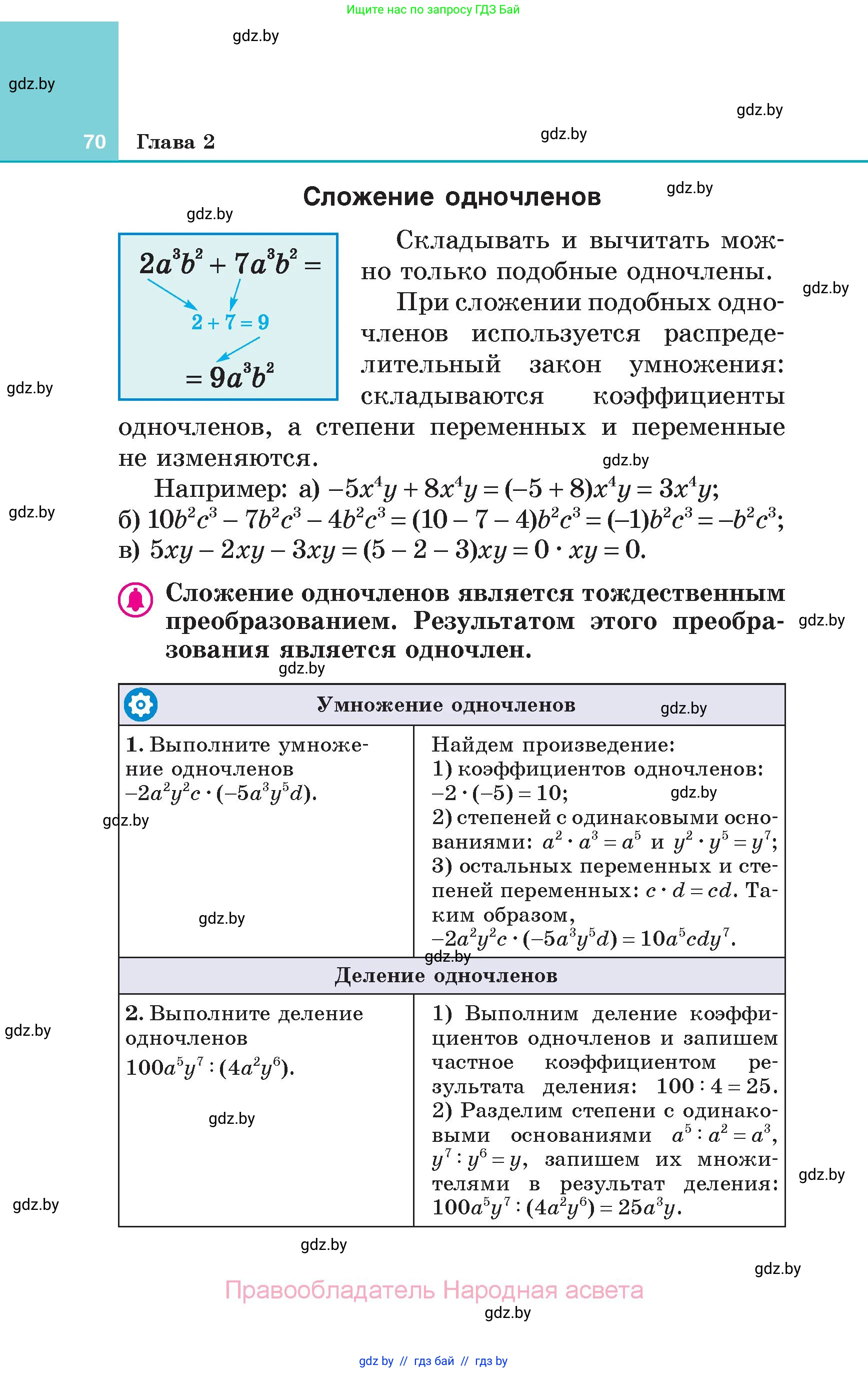 Алгебра, 7 класс Учебник, авторы: Арефьева Ирина Глебовна, Пирютко Ольга Николаевна, издательство Народная асвета, Минск, 2022, зелёного цвета, страница 70