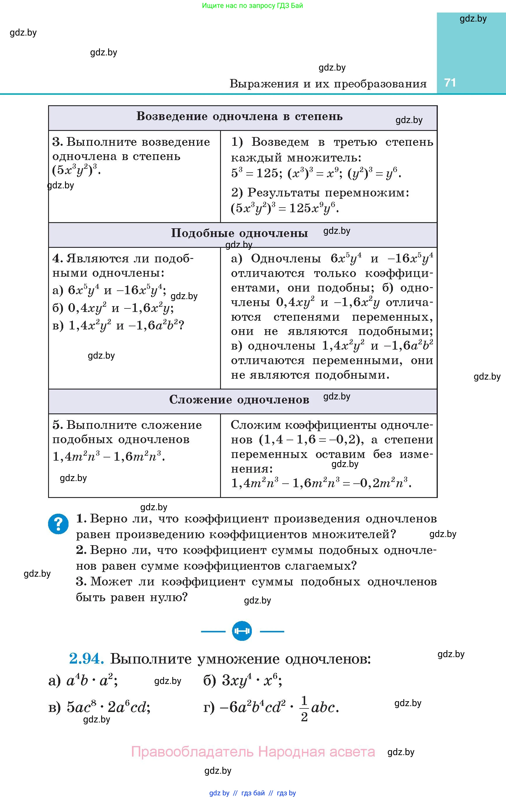 Алгебра, 7 класс Учебник, авторы: Арефьева Ирина Глебовна, Пирютко Ольга Николаевна, издательство Народная асвета, Минск, 2022, зелёного цвета, страница 71