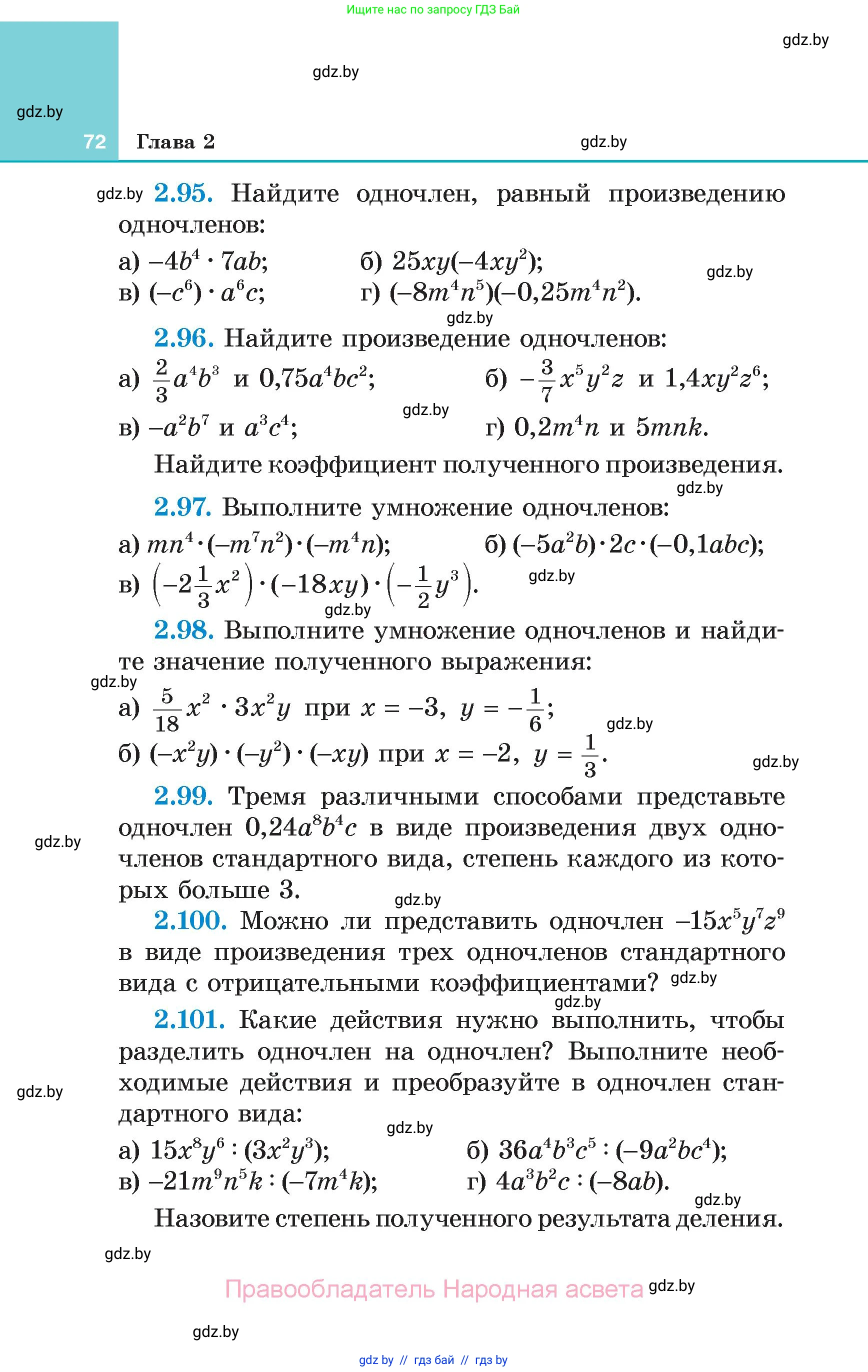Алгебра, 7 класс Учебник, авторы: Арефьева Ирина Глебовна, Пирютко Ольга Николаевна, издательство Народная асвета, Минск, 2022, зелёного цвета, страница 72