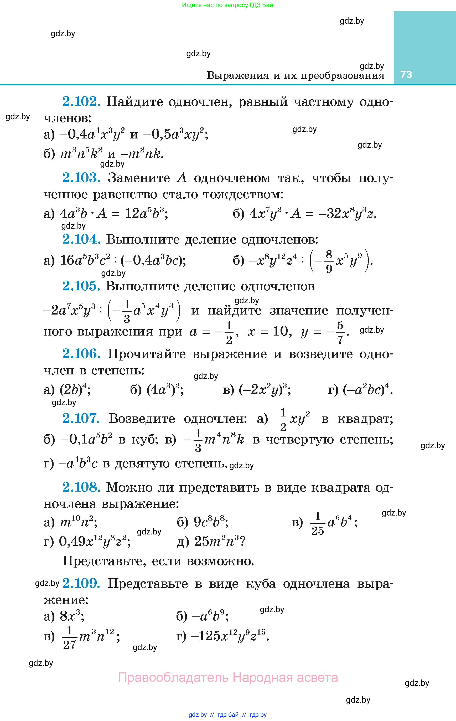 Алгебра, 7 класс Учебник, авторы: Арефьева Ирина Глебовна, Пирютко Ольга Николаевна, издательство Народная асвета, Минск, 2022, зелёного цвета, страница 73