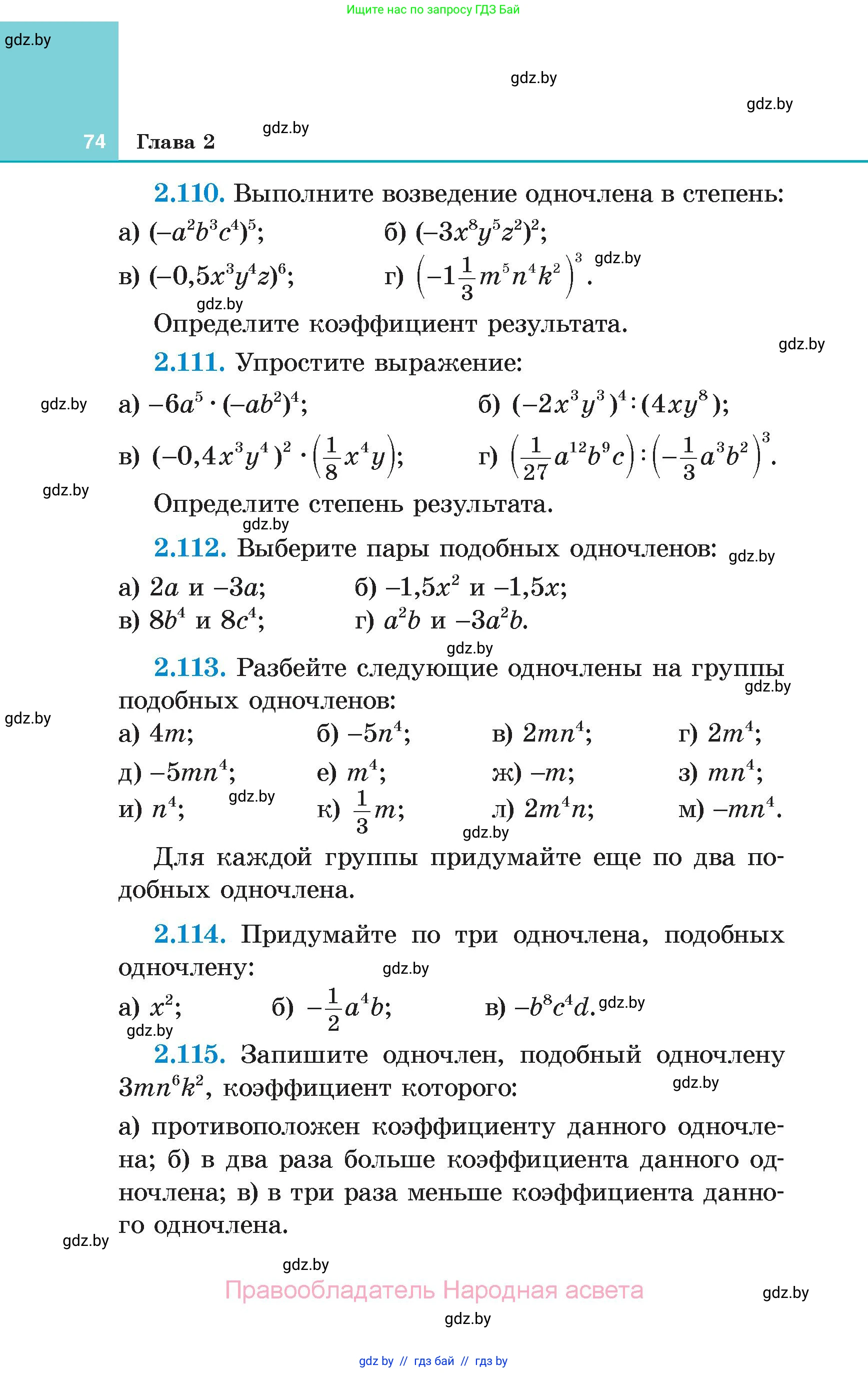 Алгебра, 7 класс Учебник, авторы: Арефьева Ирина Глебовна, Пирютко Ольга Николаевна, издательство Народная асвета, Минск, 2022, зелёного цвета, страница 74