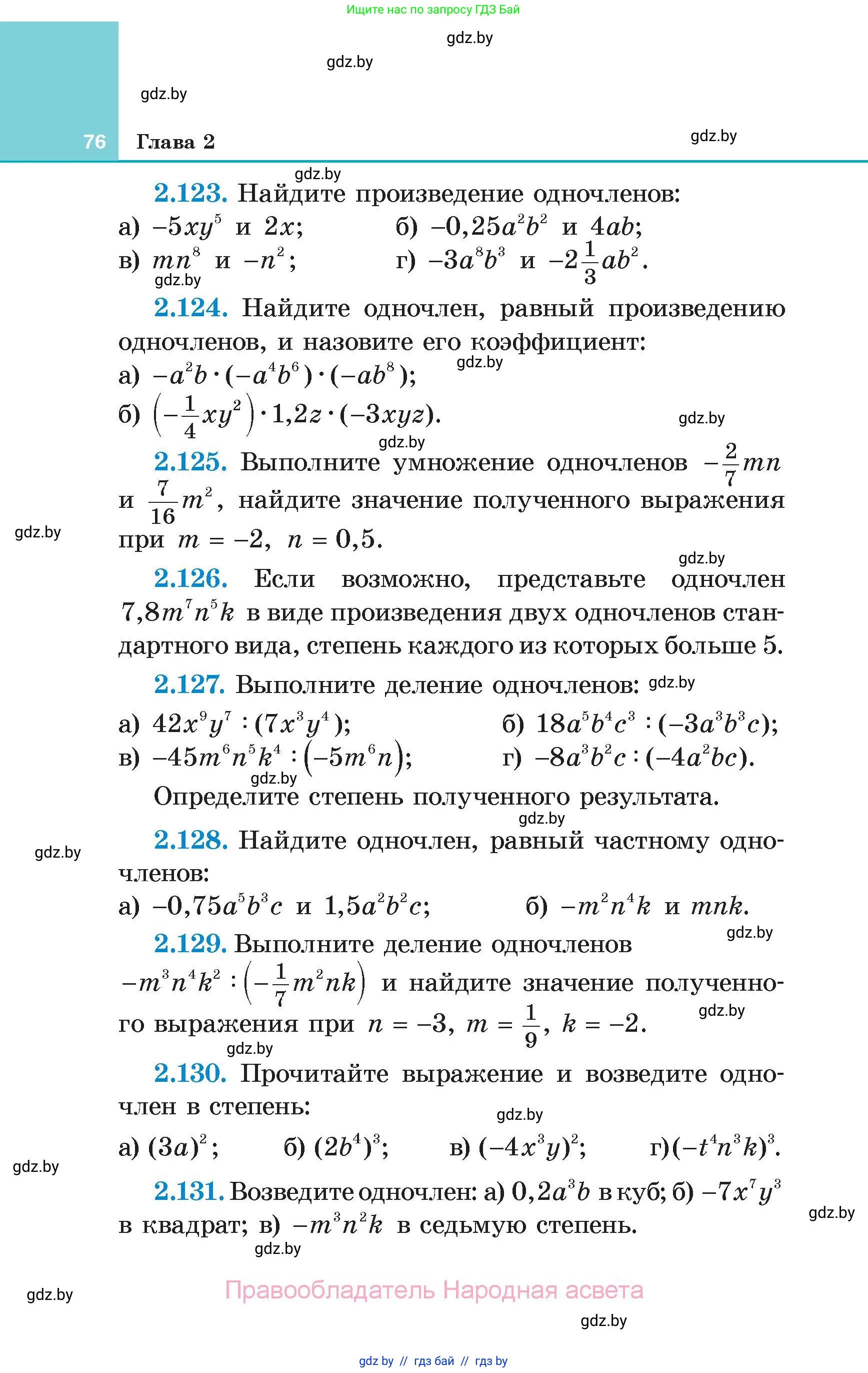 Алгебра, 7 класс Учебник, авторы: Арефьева Ирина Глебовна, Пирютко Ольга Николаевна, издательство Народная асвета, Минск, 2022, зелёного цвета, страница 76
