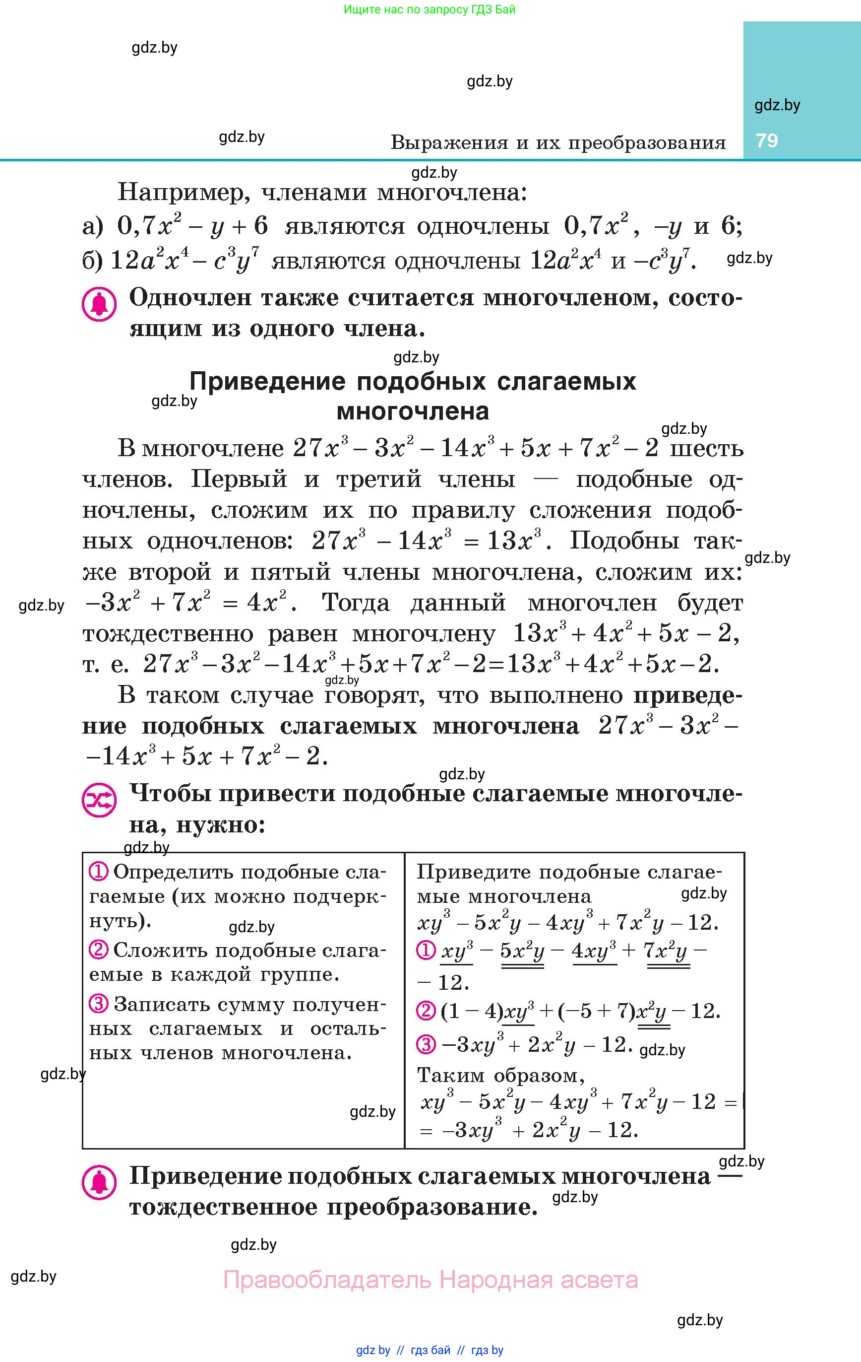 Алгебра, 7 класс Учебник, авторы: Арефьева Ирина Глебовна, Пирютко Ольга Николаевна, издательство Народная асвета, Минск, 2022, зелёного цвета, страница 79