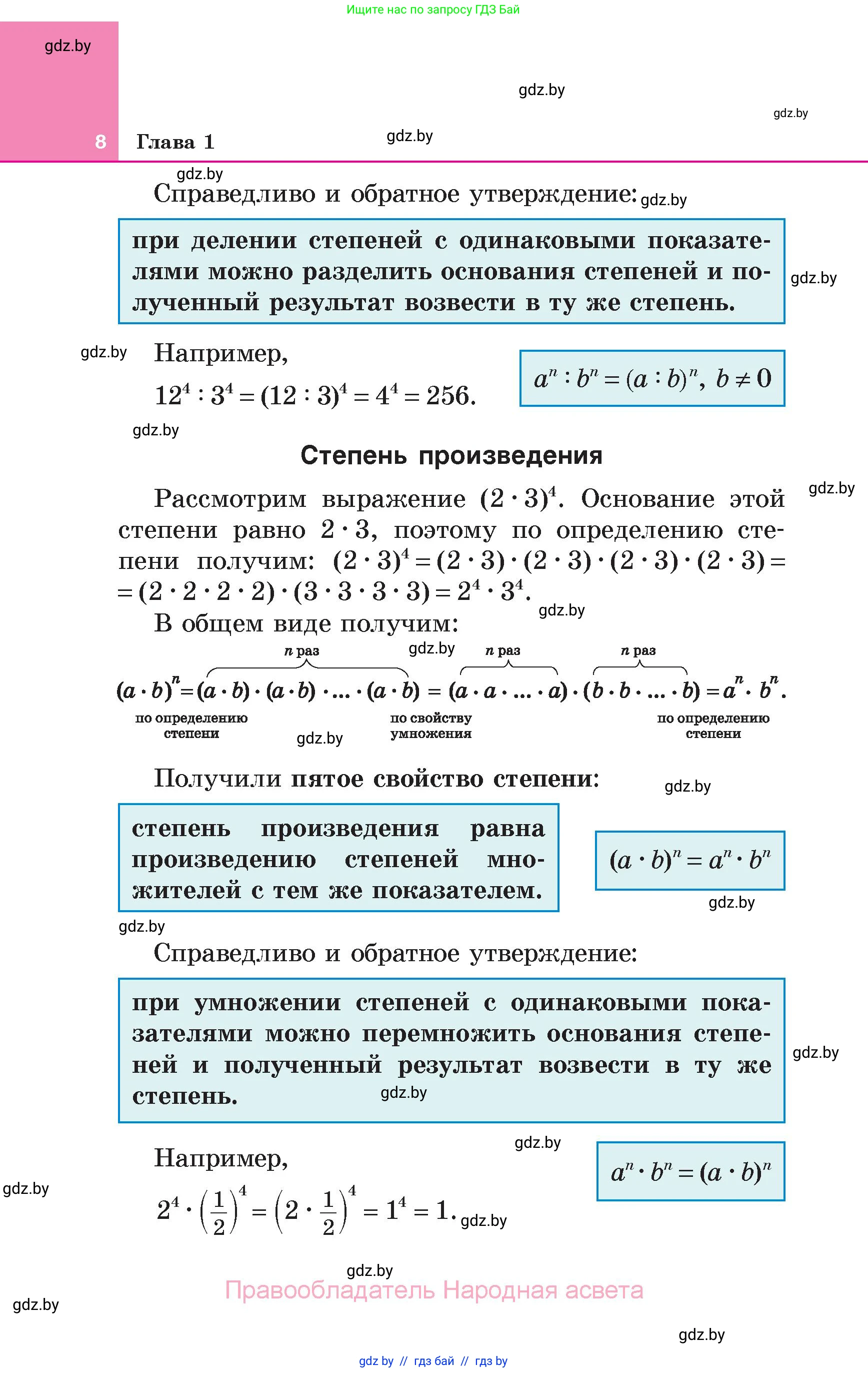 Алгебра, 7 класс Учебник, авторы: Арефьева Ирина Глебовна, Пирютко Ольга Николаевна, издательство Народная асвета, Минск, 2022, зелёного цвета, страница 8
