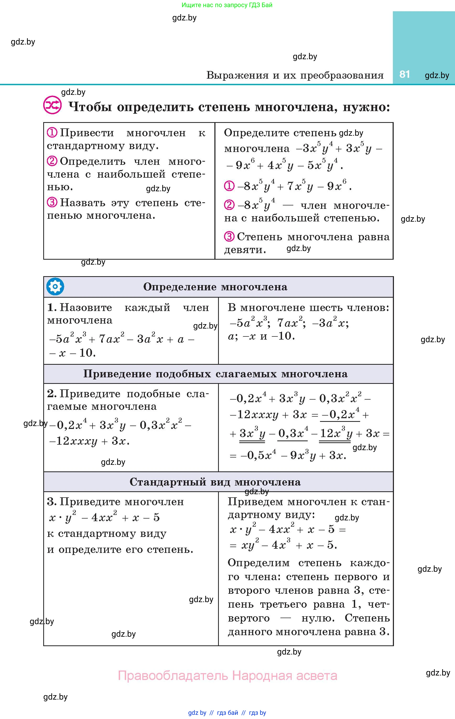 Алгебра, 7 класс Учебник, авторы: Арефьева Ирина Глебовна, Пирютко Ольга Николаевна, издательство Народная асвета, Минск, 2022, зелёного цвета, страница 81
