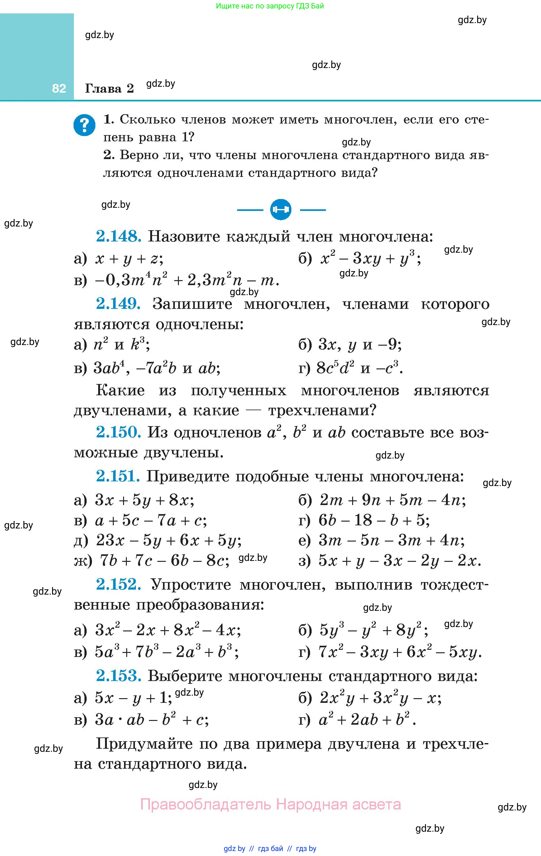 Алгебра, 7 класс Учебник, авторы: Арефьева Ирина Глебовна, Пирютко Ольга Николаевна, издательство Народная асвета, Минск, 2022, зелёного цвета, страница 82