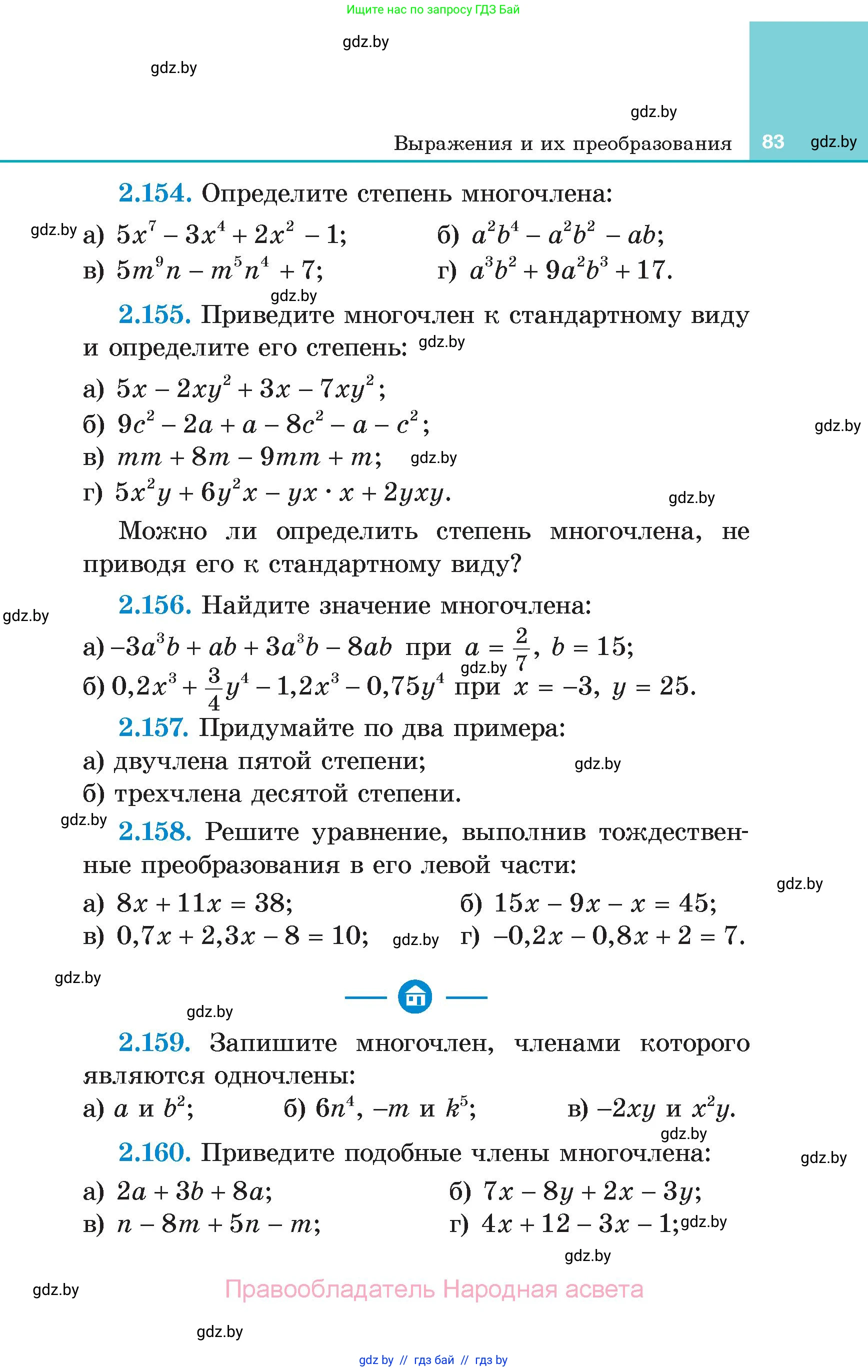 Алгебра, 7 класс Учебник, авторы: Арефьева Ирина Глебовна, Пирютко Ольга Николаевна, издательство Народная асвета, Минск, 2022, зелёного цвета, страница 83