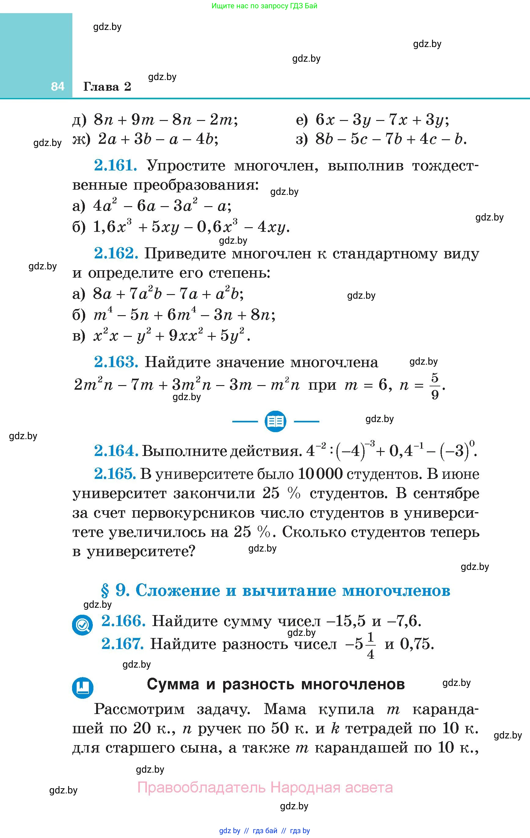 Алгебра, 7 класс Учебник, авторы: Арефьева Ирина Глебовна, Пирютко Ольга Николаевна, издательство Народная асвета, Минск, 2022, зелёного цвета, страница 84