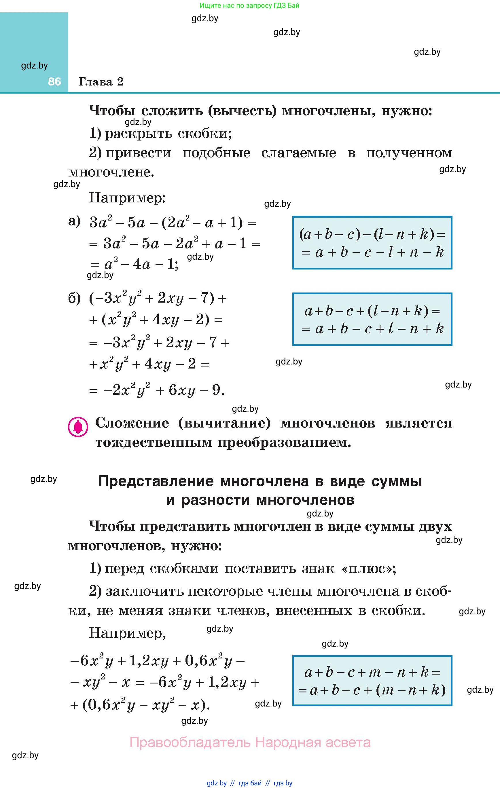 Алгебра, 7 класс Учебник, авторы: Арефьева Ирина Глебовна, Пирютко Ольга Николаевна, издательство Народная асвета, Минск, 2022, зелёного цвета, страница 86