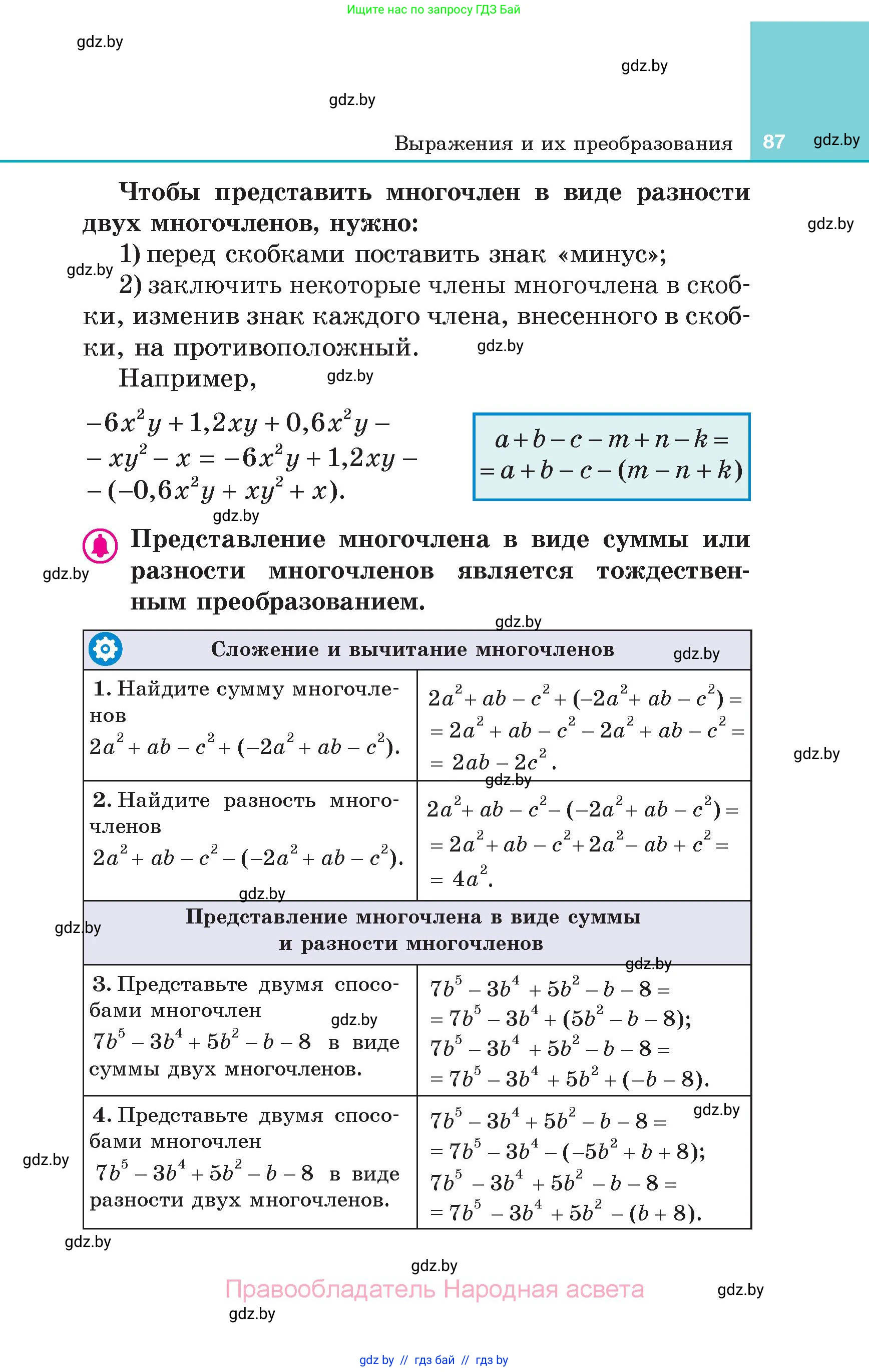 Алгебра, 7 класс Учебник, авторы: Арефьева Ирина Глебовна, Пирютко Ольга Николаевна, издательство Народная асвета, Минск, 2022, зелёного цвета, страница 87