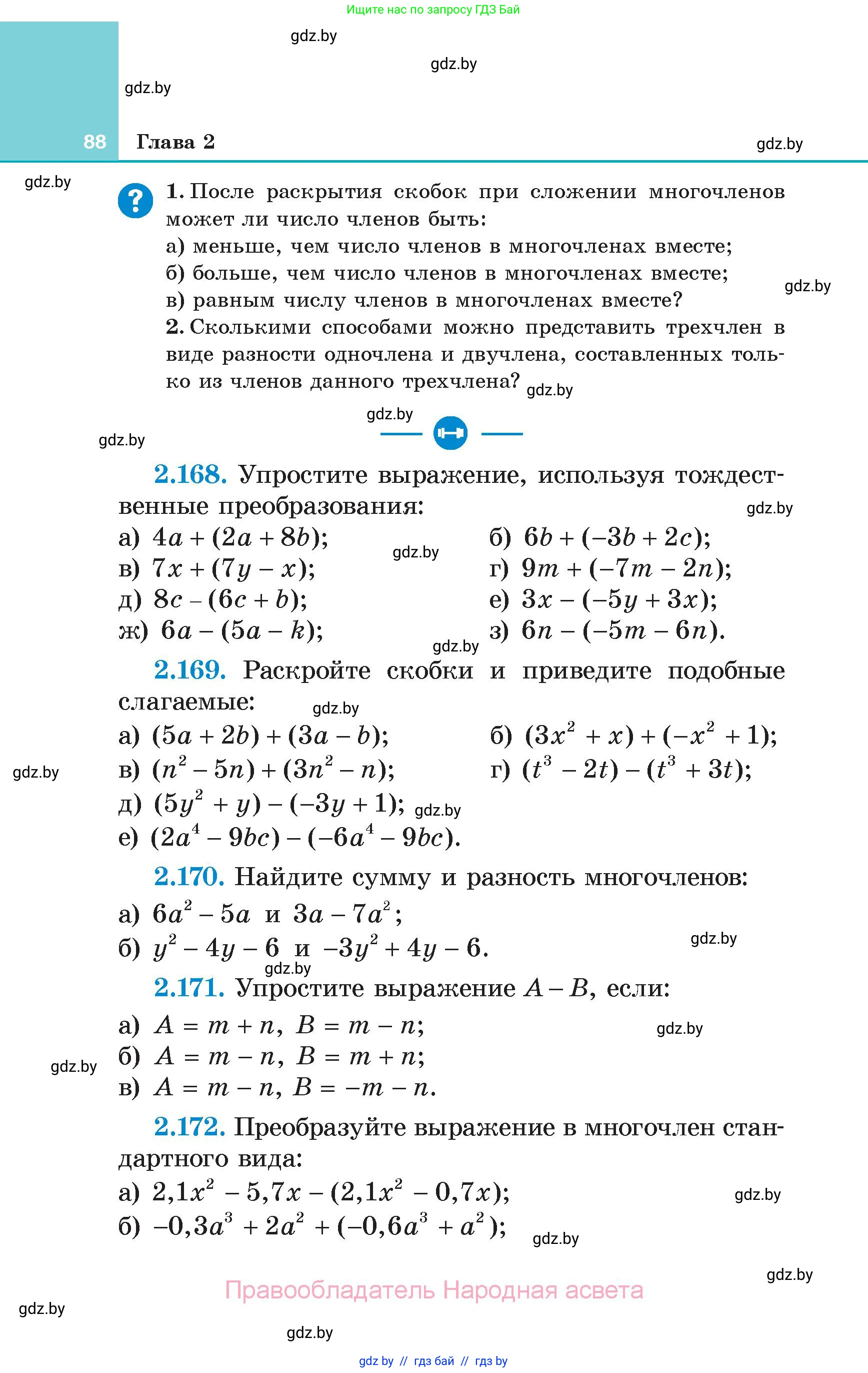Алгебра, 7 класс Учебник, авторы: Арефьева Ирина Глебовна, Пирютко Ольга Николаевна, издательство Народная асвета, Минск, 2022, зелёного цвета, страница 88