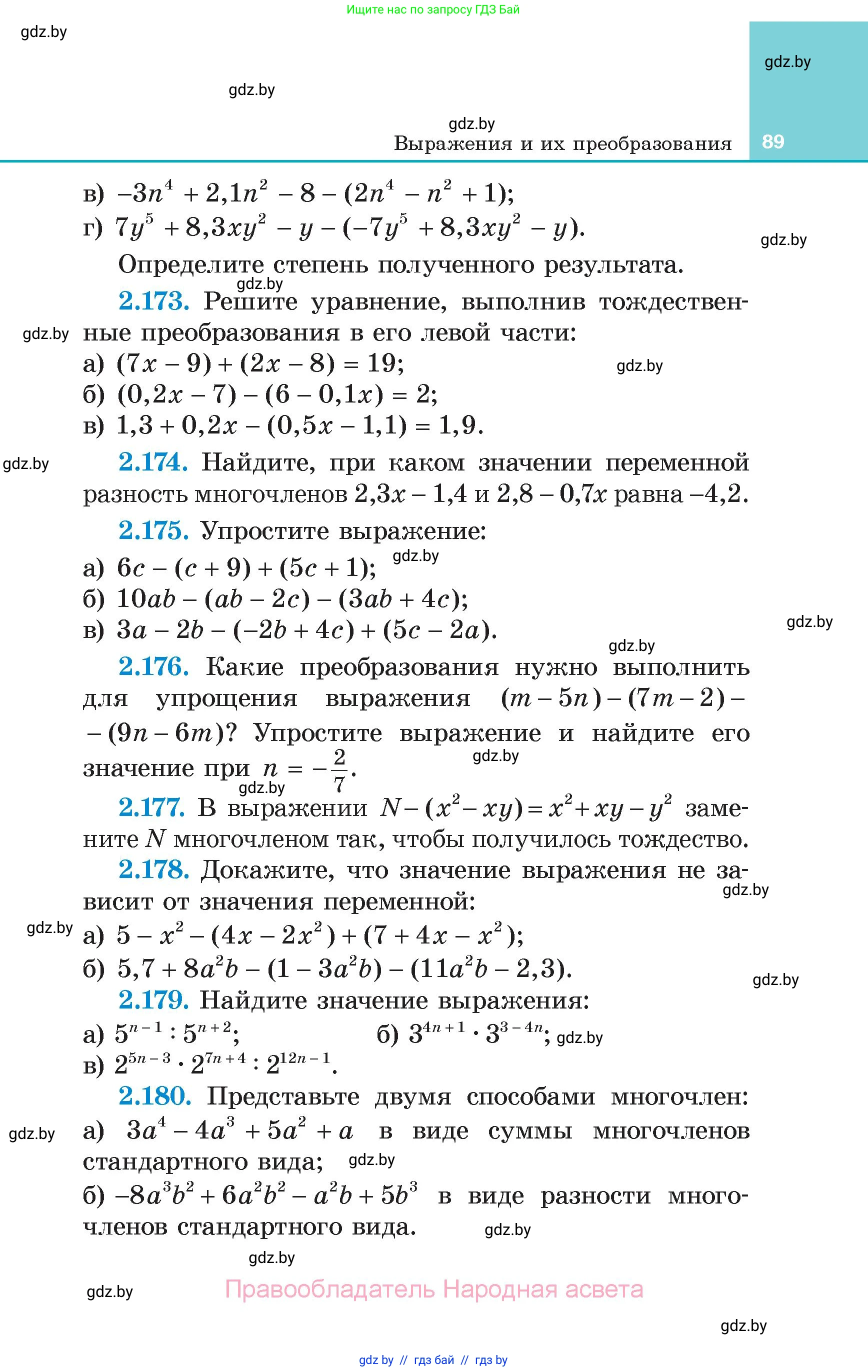 Алгебра, 7 класс Учебник, авторы: Арефьева Ирина Глебовна, Пирютко Ольга Николаевна, издательство Народная асвета, Минск, 2022, зелёного цвета, страница 89
