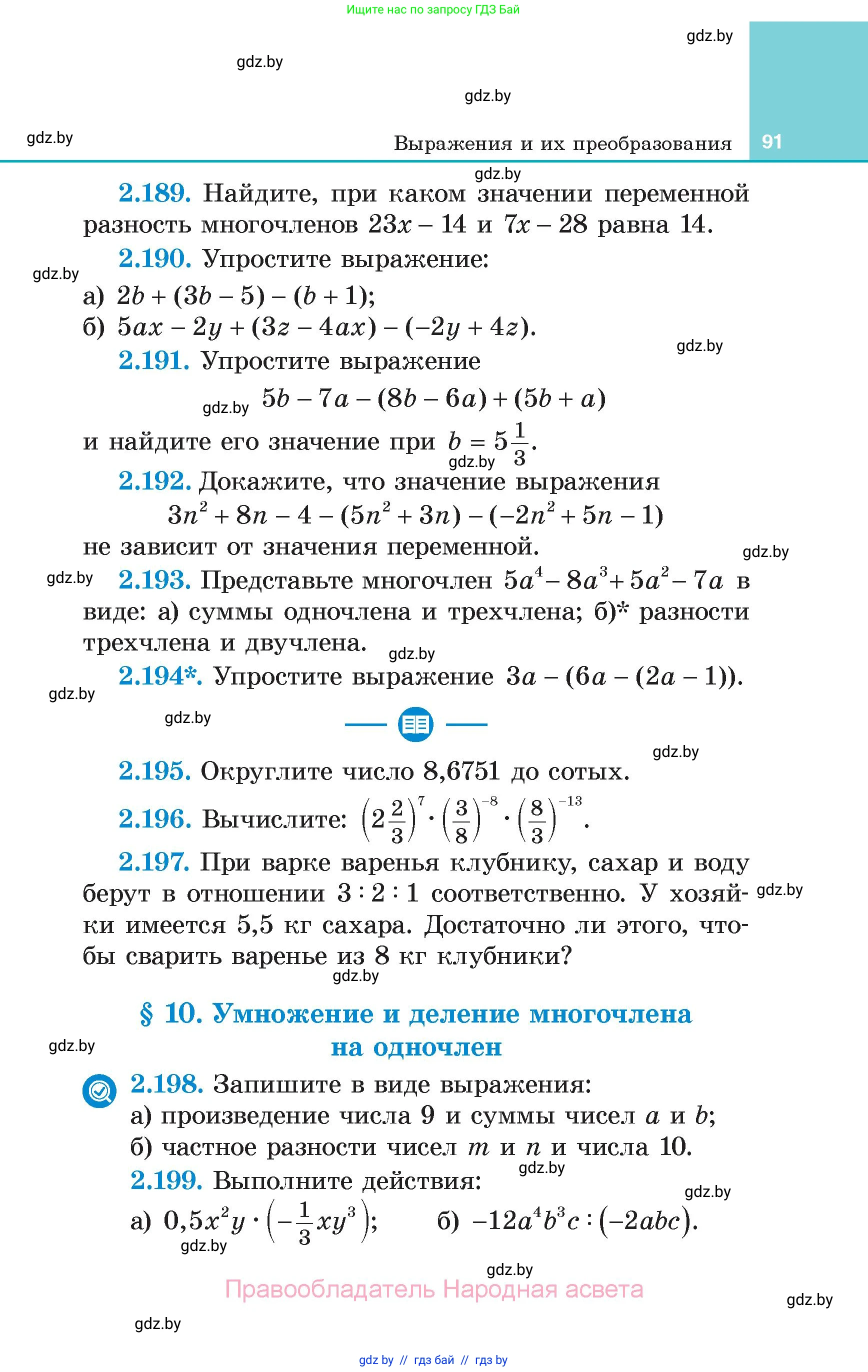 Алгебра, 7 класс Учебник, авторы: Арефьева Ирина Глебовна, Пирютко Ольга Николаевна, издательство Народная асвета, Минск, 2022, зелёного цвета, страница 91