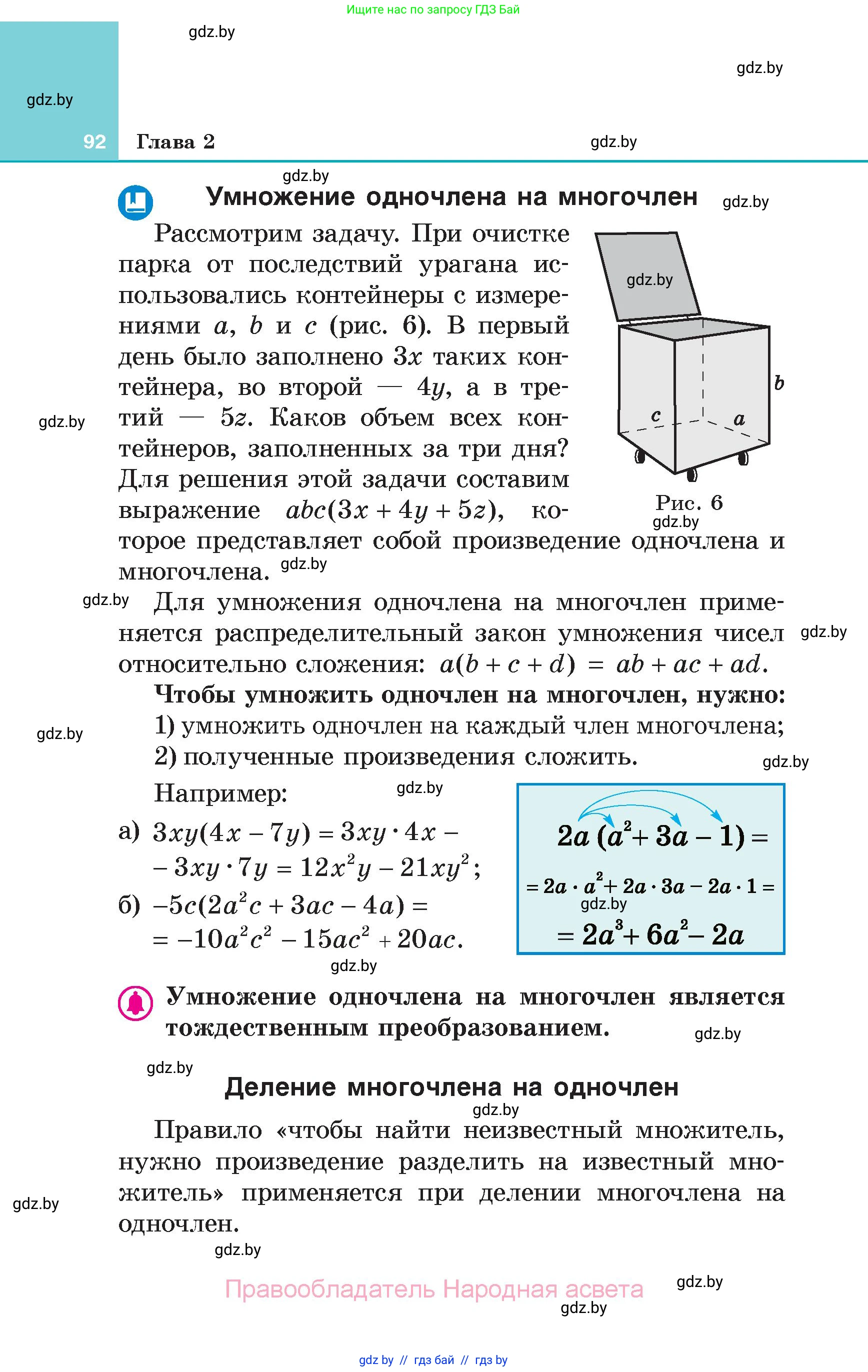 Алгебра, 7 класс Учебник, авторы: Арефьева Ирина Глебовна, Пирютко Ольга Николаевна, издательство Народная асвета, Минск, 2022, зелёного цвета, страница 92