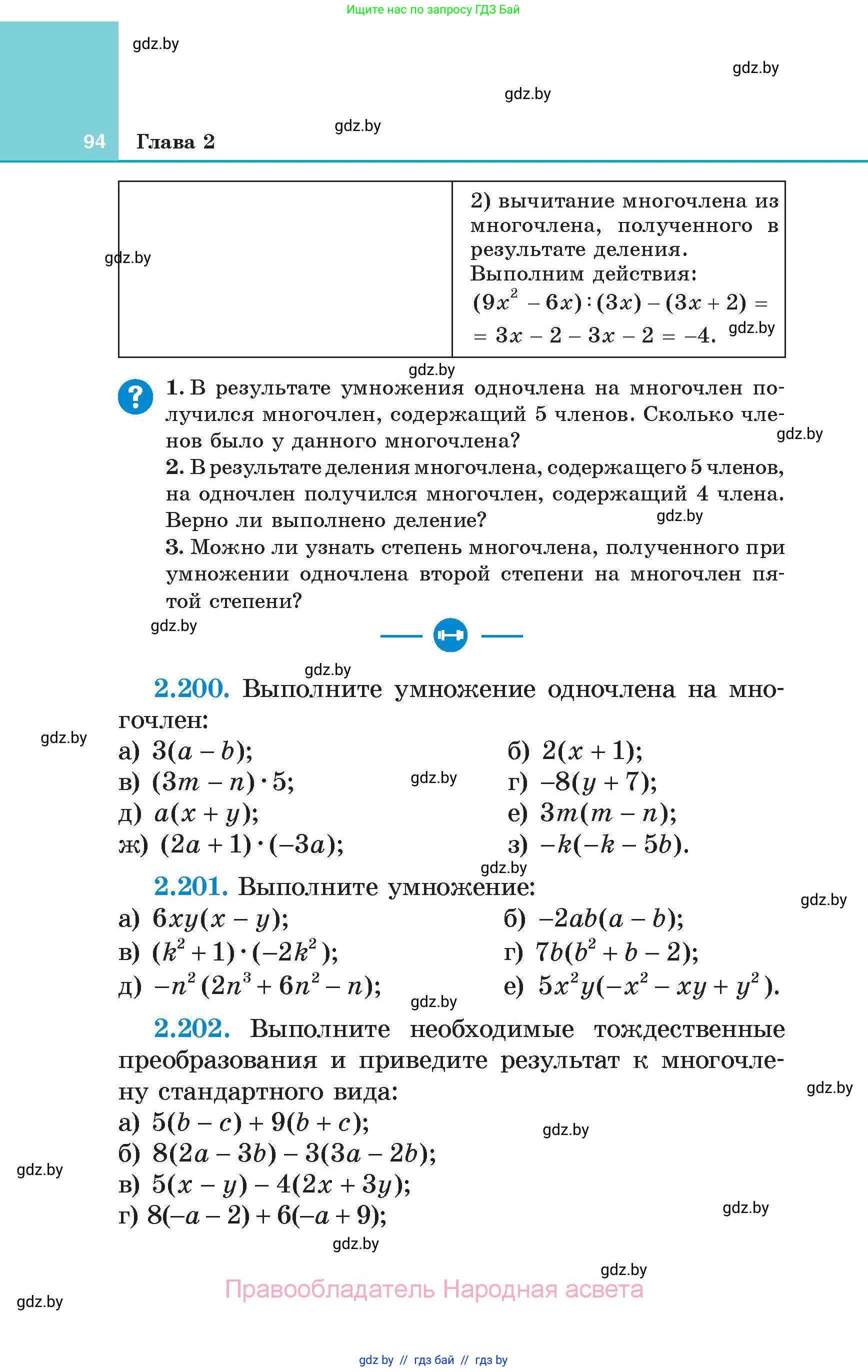 Алгебра, 7 класс Учебник, авторы: Арефьева Ирина Глебовна, Пирютко Ольга Николаевна, издательство Народная асвета, Минск, 2022, зелёного цвета, страница 94