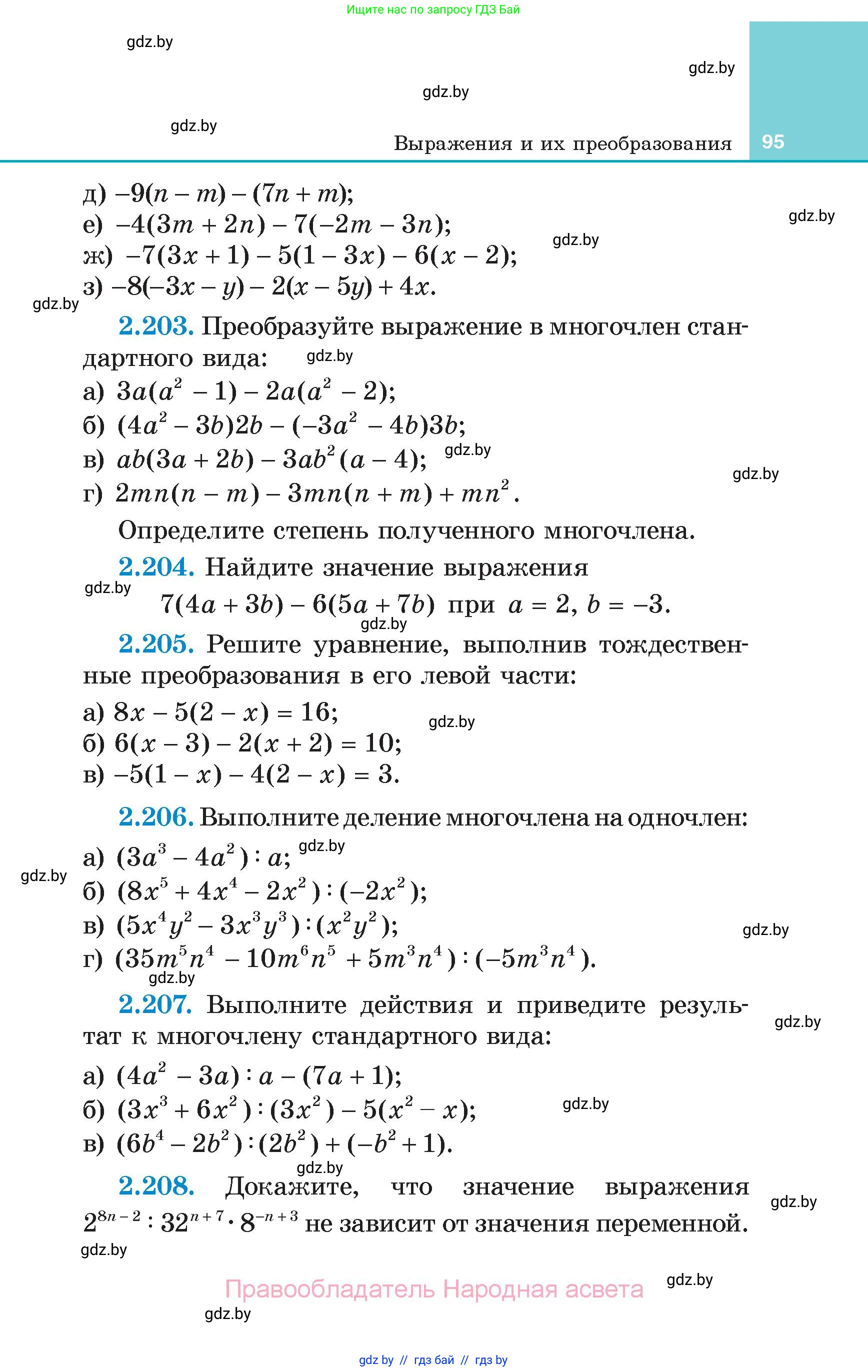 Алгебра, 7 класс Учебник, авторы: Арефьева Ирина Глебовна, Пирютко Ольга Николаевна, издательство Народная асвета, Минск, 2022, зелёного цвета, страница 95