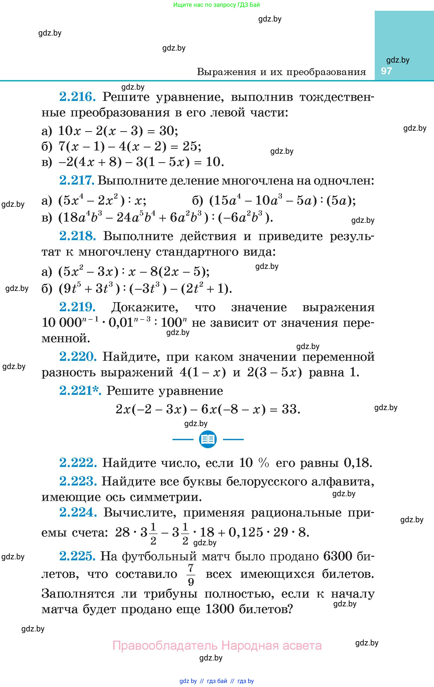 Алгебра, 7 класс Учебник, авторы: Арефьева Ирина Глебовна, Пирютко Ольга Николаевна, издательство Народная асвета, Минск, 2022, зелёного цвета, страница 97