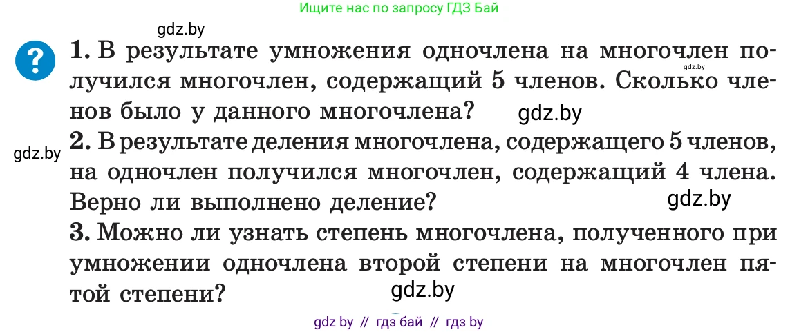 Алгебра, 7 класс Учебник, авторы: Арефьева Ирина Глебовна, Пирютко Ольга Николаевна, издательство Народная асвета, Минск, 2022, зелёного цвета, страница 94, Условие