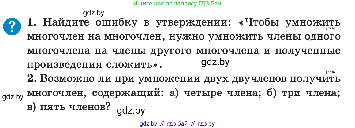 Алгебра, 7 класс Учебник, авторы: Арефьева Ирина Глебовна, Пирютко Ольга Николаевна, издательство Народная асвета, Минск, 2022, зелёного цвета, страница 100, Условие