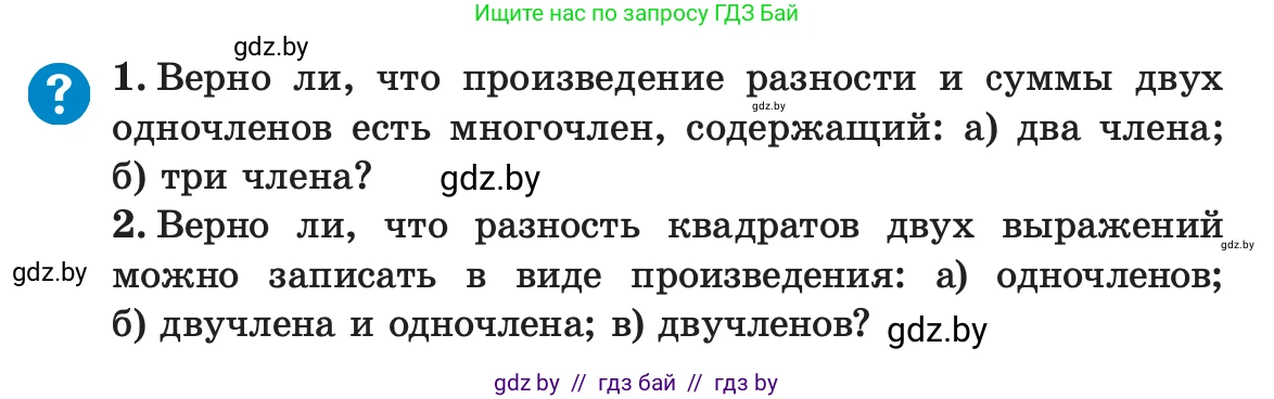 Алгебра, 7 класс Учебник, авторы: Арефьева Ирина Глебовна, Пирютко Ольга Николаевна, издательство Народная асвета, Минск, 2022, зелёного цвета, страница 119, Условие