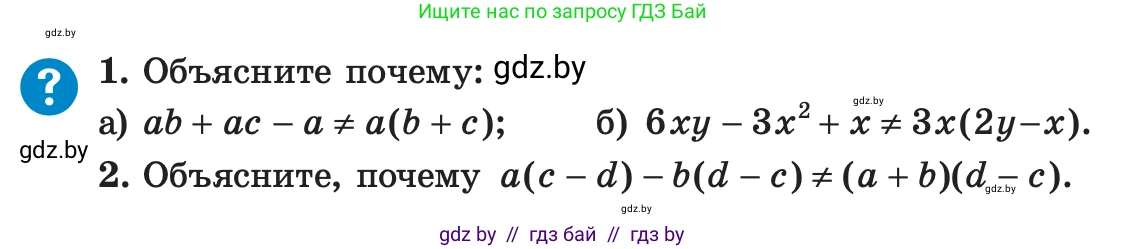 Алгебра, 7 класс Учебник, авторы: Арефьева Ирина Глебовна, Пирютко Ольга Николаевна, издательство Народная асвета, Минск, 2022, зелёного цвета, страница 132, Условие