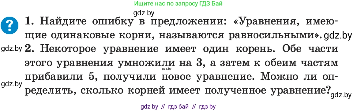 Алгебра, 7 класс Учебник, авторы: Арефьева Ирина Глебовна, Пирютко Ольга Николаевна, издательство Народная асвета, Минск, 2022, зелёного цвета, страница 152, Условие