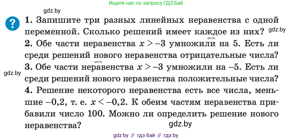 Алгебра, 7 класс Учебник, авторы: Арефьева Ирина Глебовна, Пирютко Ольга Николаевна, издательство Народная асвета, Минск, 2022, зелёного цвета, страница 197, Условие