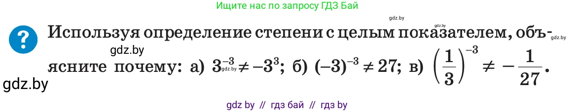 Алгебра, 7 класс Учебник, авторы: Арефьева Ирина Глебовна, Пирютко Ольга Николаевна, издательство Народная асвета, Минск, 2022, зелёного цвета, страница 26, Условие