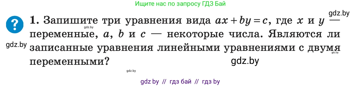 Алгебра, 7 класс Учебник, авторы: Арефьева Ирина Глебовна, Пирютко Ольга Николаевна, издательство Народная асвета, Минск, 2022, зелёного цвета, страница 257, Условие
