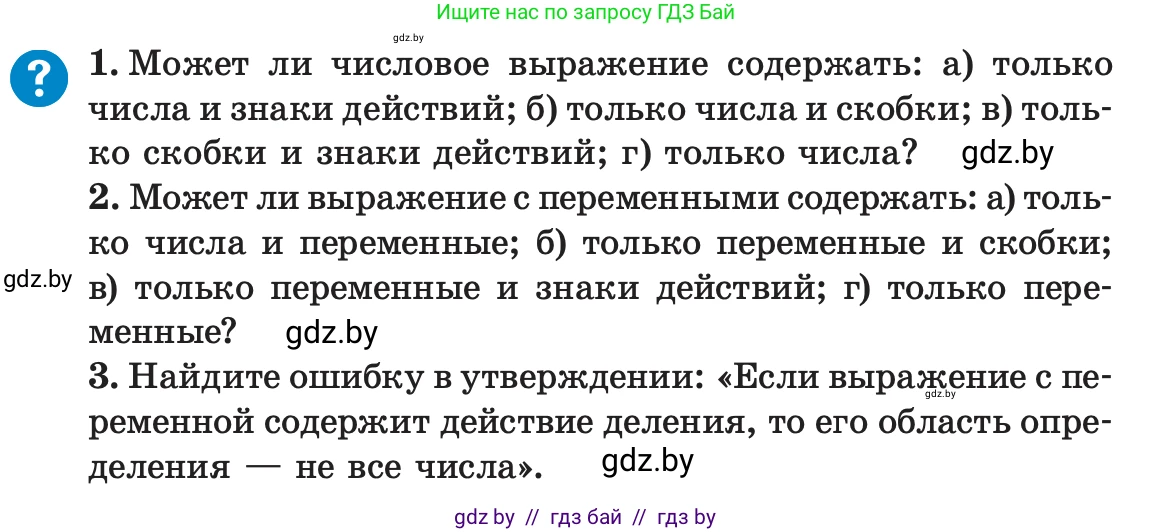 Алгебра, 7 класс Учебник, авторы: Арефьева Ирина Глебовна, Пирютко Ольга Николаевна, издательство Народная асвета, Минск, 2022, зелёного цвета, страница 48, Условие