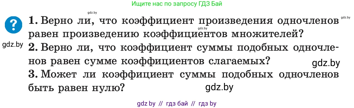 Алгебра, 7 класс Учебник, авторы: Арефьева Ирина Глебовна, Пирютко Ольга Николаевна, издательство Народная асвета, Минск, 2022, зелёного цвета, страница 71, Условие
