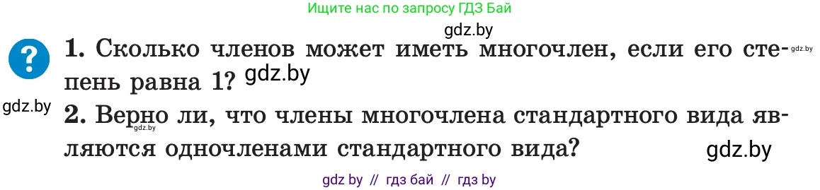 Алгебра, 7 класс Учебник, авторы: Арефьева Ирина Глебовна, Пирютко Ольга Николаевна, издательство Народная асвета, Минск, 2022, зелёного цвета, страница 82, Условие