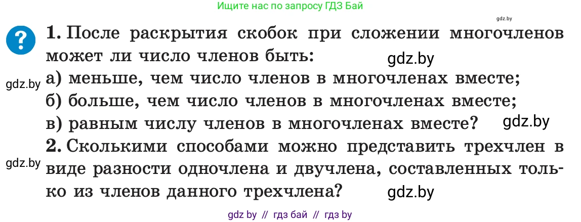 Алгебра, 7 класс Учебник, авторы: Арефьева Ирина Глебовна, Пирютко Ольга Николаевна, издательство Народная асвета, Минск, 2022, зелёного цвета, страница 88, Условие
