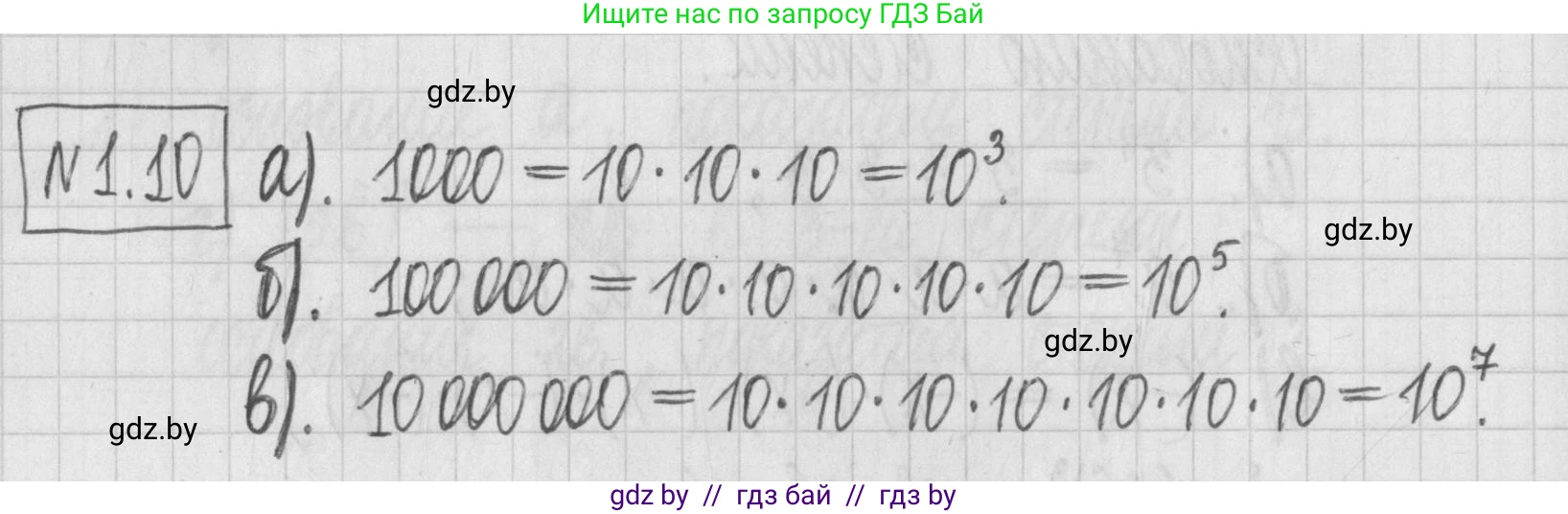 Алгебра, 7 класс Учебник, авторы: Арефьева Ирина Глебовна, Пирютко Ольга Николаевна, издательство Народная асвета, Минск, 2022, зелёного цвета, страница 12, номер 1.10, Решение