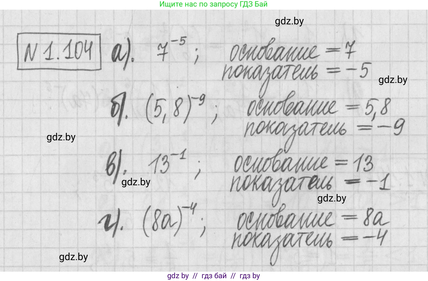 Алгебра, 7 класс Учебник, авторы: Арефьева Ирина Глебовна, Пирютко Ольга Николаевна, издательство Народная асвета, Минск, 2022, зелёного цвета, страница 26, номер 1.104, Решение