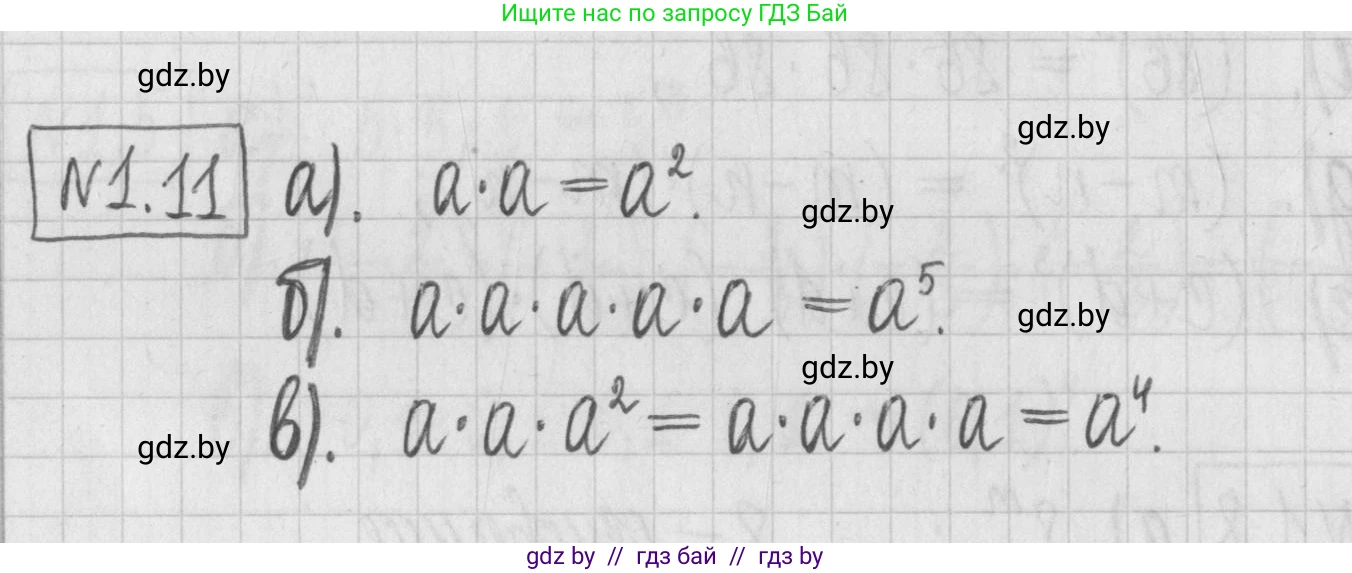 Алгебра, 7 класс Учебник, авторы: Арефьева Ирина Глебовна, Пирютко Ольга Николаевна, издательство Народная асвета, Минск, 2022, зелёного цвета, страница 12, номер 1.11, Решение