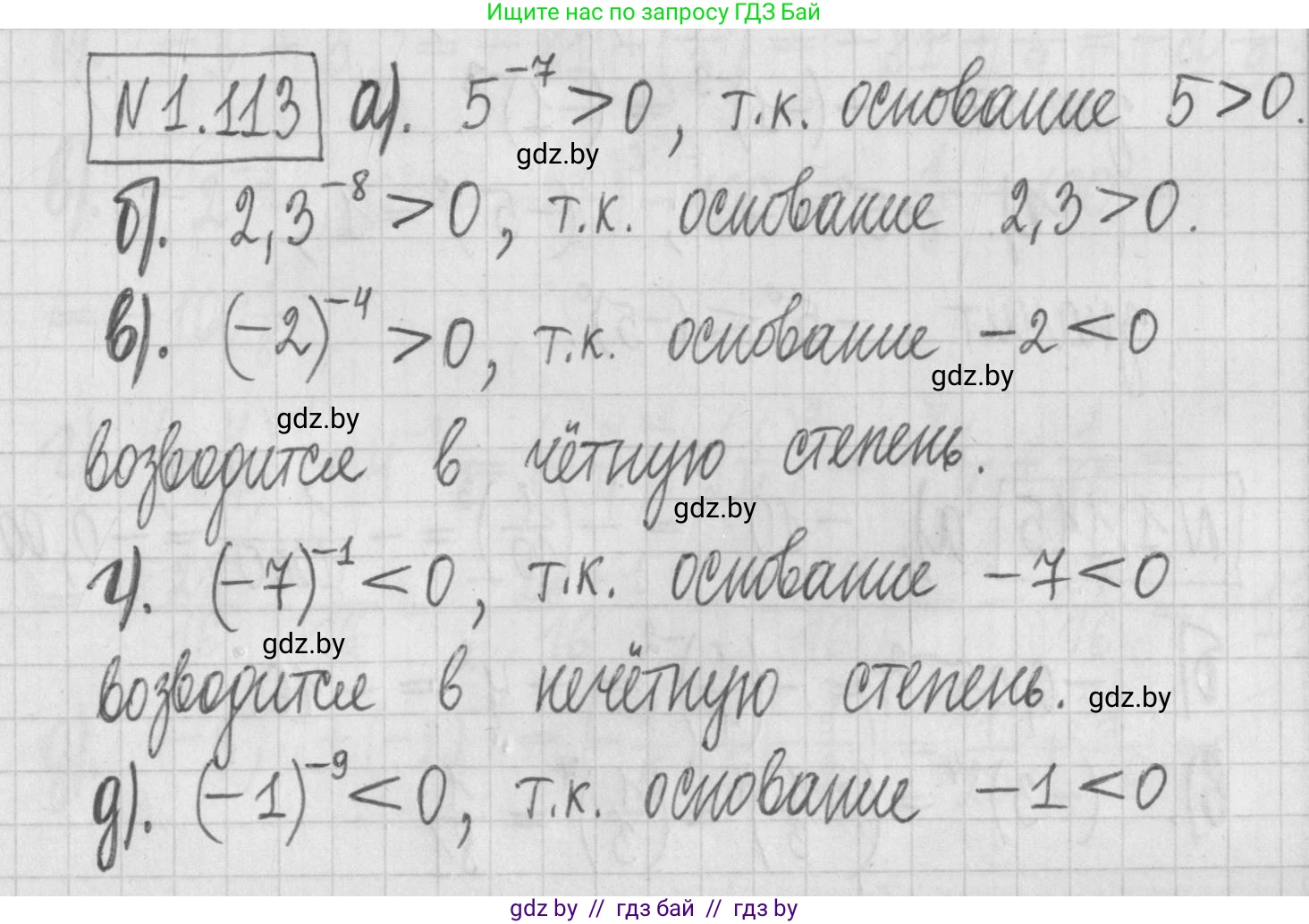 Алгебра, 7 класс Учебник, авторы: Арефьева Ирина Глебовна, Пирютко Ольга Николаевна, издательство Народная асвета, Минск, 2022, зелёного цвета, страница 27, номер 1.113, Решение