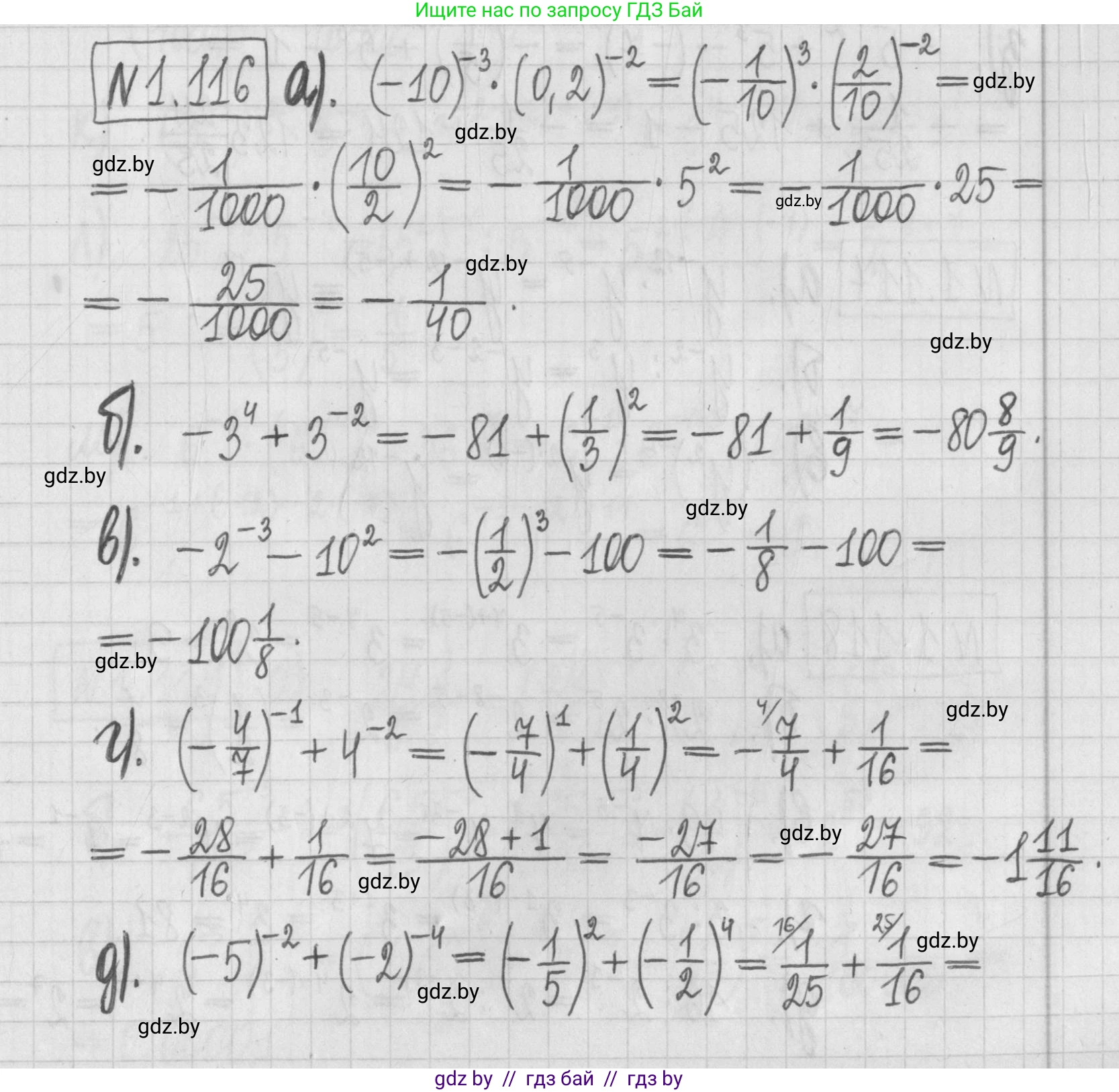 Алгебра, 7 класс Учебник, авторы: Арефьева Ирина Глебовна, Пирютко Ольга Николаевна, издательство Народная асвета, Минск, 2022, зелёного цвета, страница 28, номер 1.116, Решение