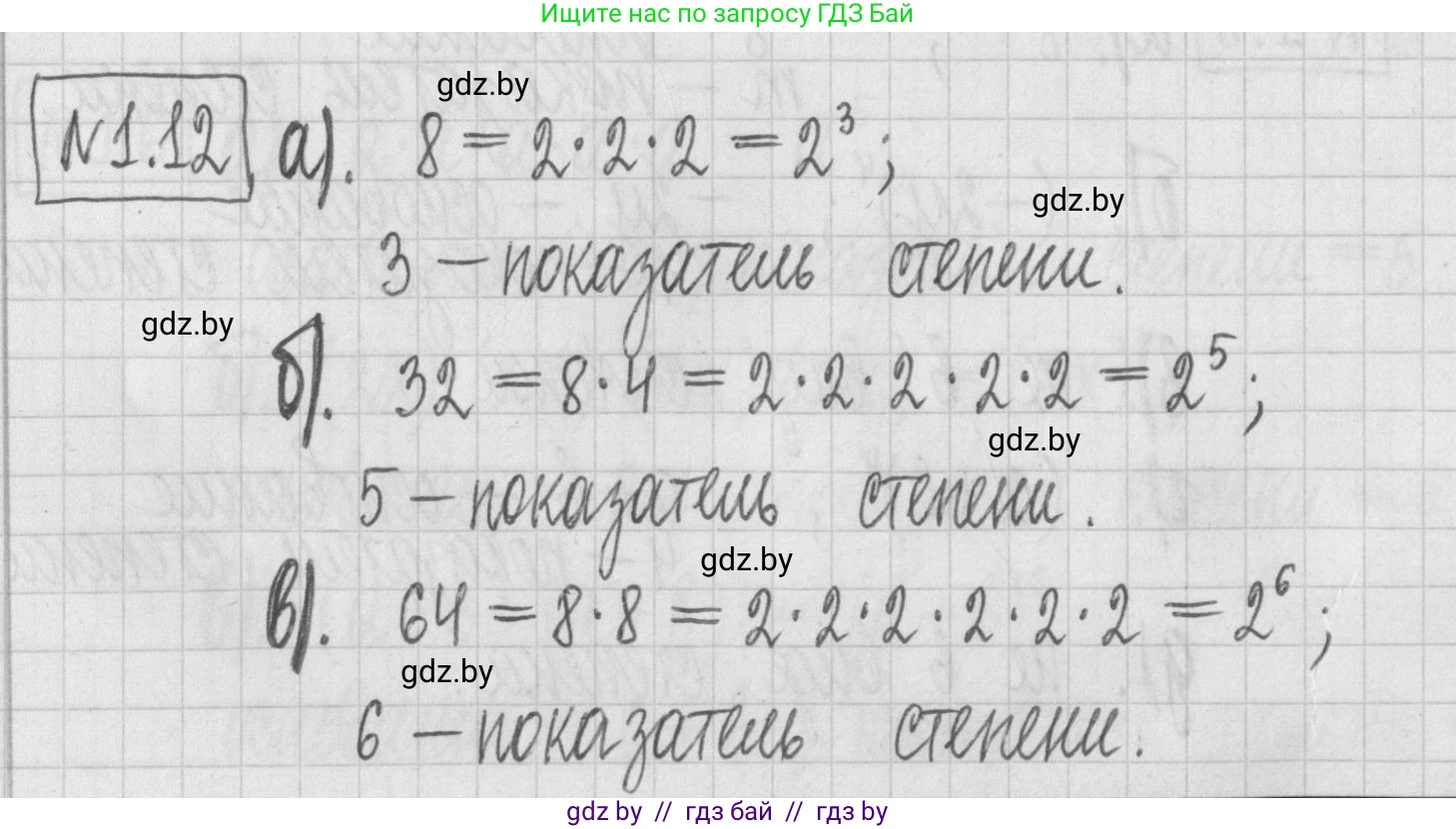 Алгебра, 7 класс Учебник, авторы: Арефьева Ирина Глебовна, Пирютко Ольга Николаевна, издательство Народная асвета, Минск, 2022, зелёного цвета, страница 12, номер 1.12, Решение