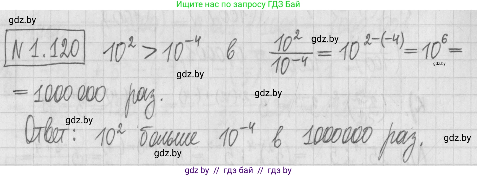 Алгебра, 7 класс Учебник, авторы: Арефьева Ирина Глебовна, Пирютко Ольга Николаевна, издательство Народная асвета, Минск, 2022, зелёного цвета, страница 28, номер 1.120, Решение