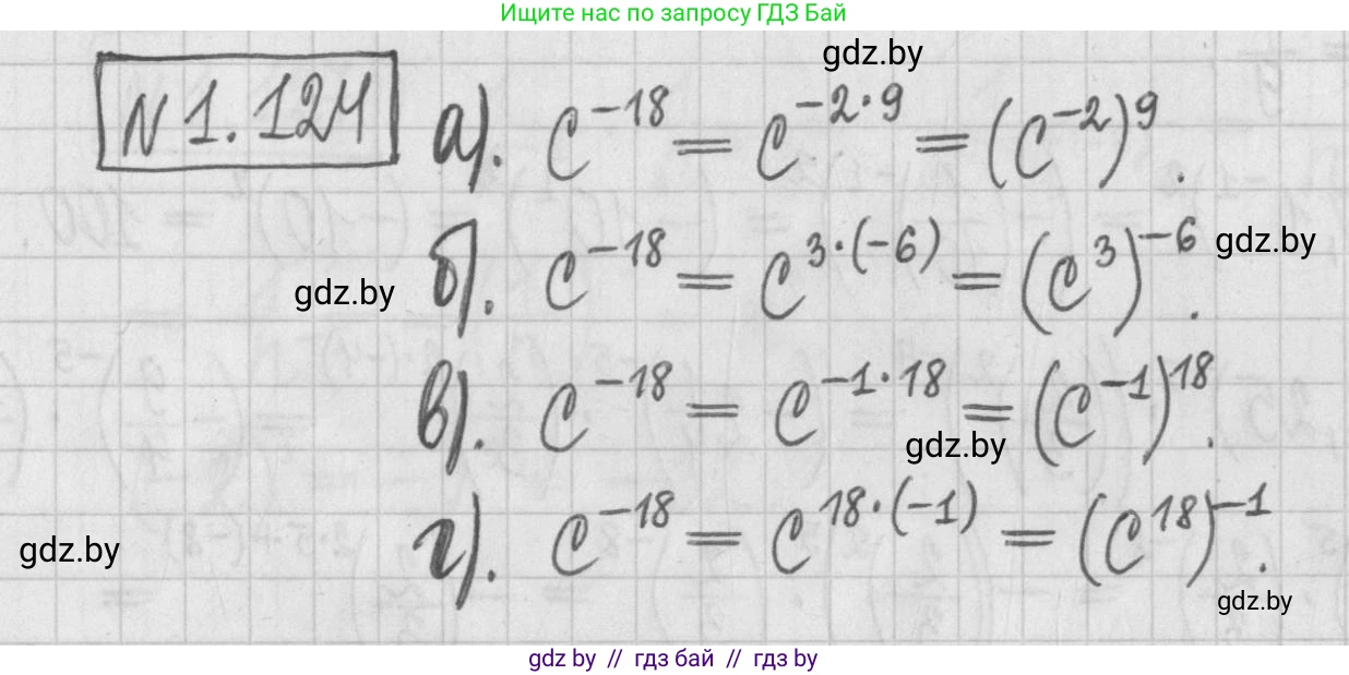 Алгебра, 7 класс Учебник, авторы: Арефьева Ирина Глебовна, Пирютко Ольга Николаевна, издательство Народная асвета, Минск, 2022, зелёного цвета, страница 29, номер 1.124, Решение