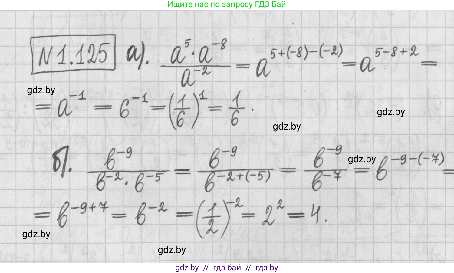 Алгебра, 7 класс Учебник, авторы: Арефьева Ирина Глебовна, Пирютко Ольга Николаевна, издательство Народная асвета, Минск, 2022, зелёного цвета, страница 29, номер 1.125, Решение