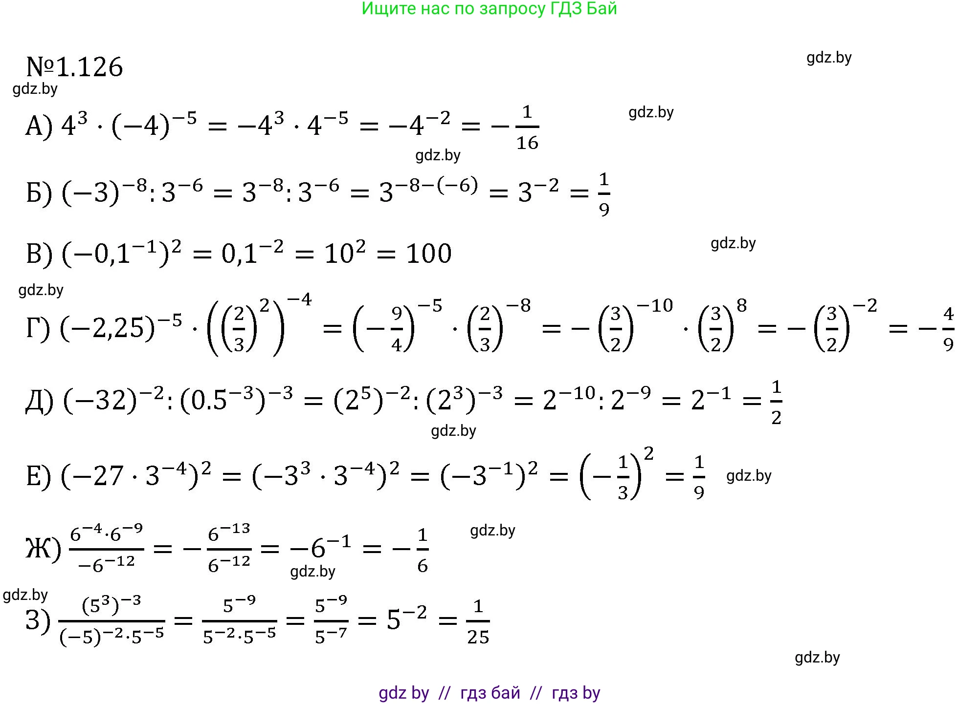 Алгебра, 7 класс Учебник, авторы: Арефьева Ирина Глебовна, Пирютко Ольга Николаевна, издательство Народная асвета, Минск, 2022, зелёного цвета, страница 29, номер 1.126, Решение