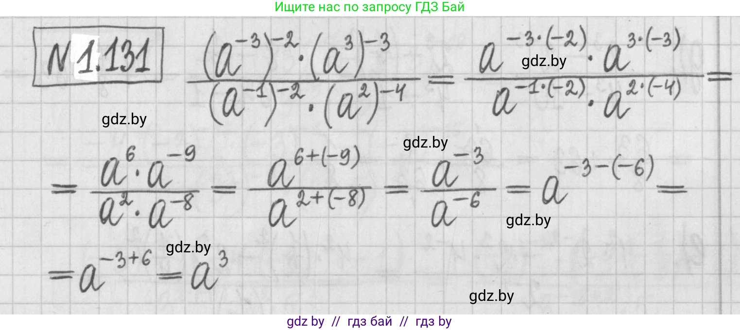 Алгебра, 7 класс Учебник, авторы: Арефьева Ирина Глебовна, Пирютко Ольга Николаевна, издательство Народная асвета, Минск, 2022, зелёного цвета, страница 30, номер 1.131, Решение