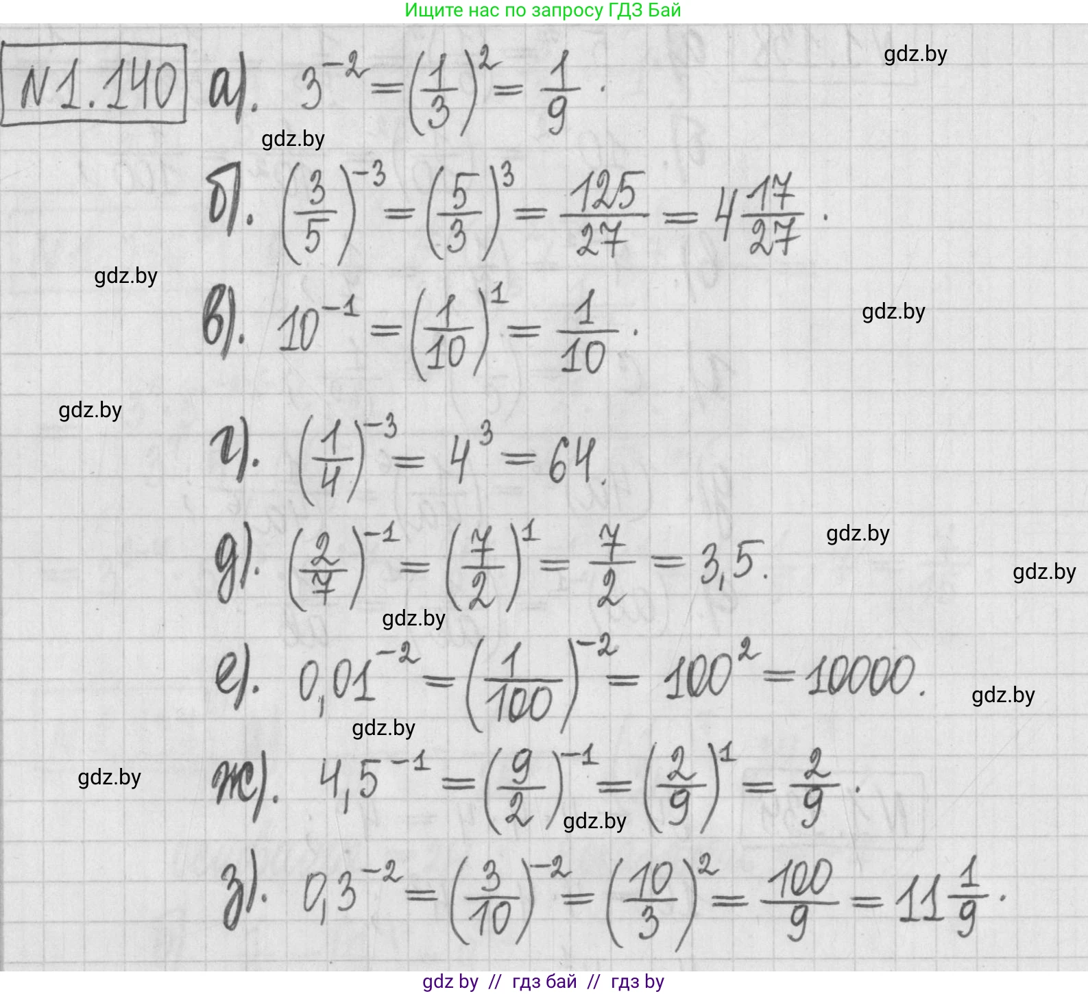 Алгебра, 7 класс Учебник, авторы: Арефьева Ирина Глебовна, Пирютко Ольга Николаевна, издательство Народная асвета, Минск, 2022, зелёного цвета, страница 31, номер 1.140, Решение
