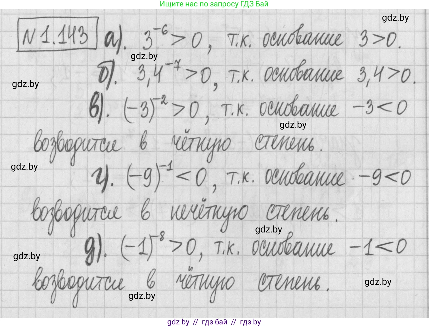 Алгебра, 7 класс Учебник, авторы: Арефьева Ирина Глебовна, Пирютко Ольга Николаевна, издательство Народная асвета, Минск, 2022, зелёного цвета, страница 31, номер 1.143, Решение