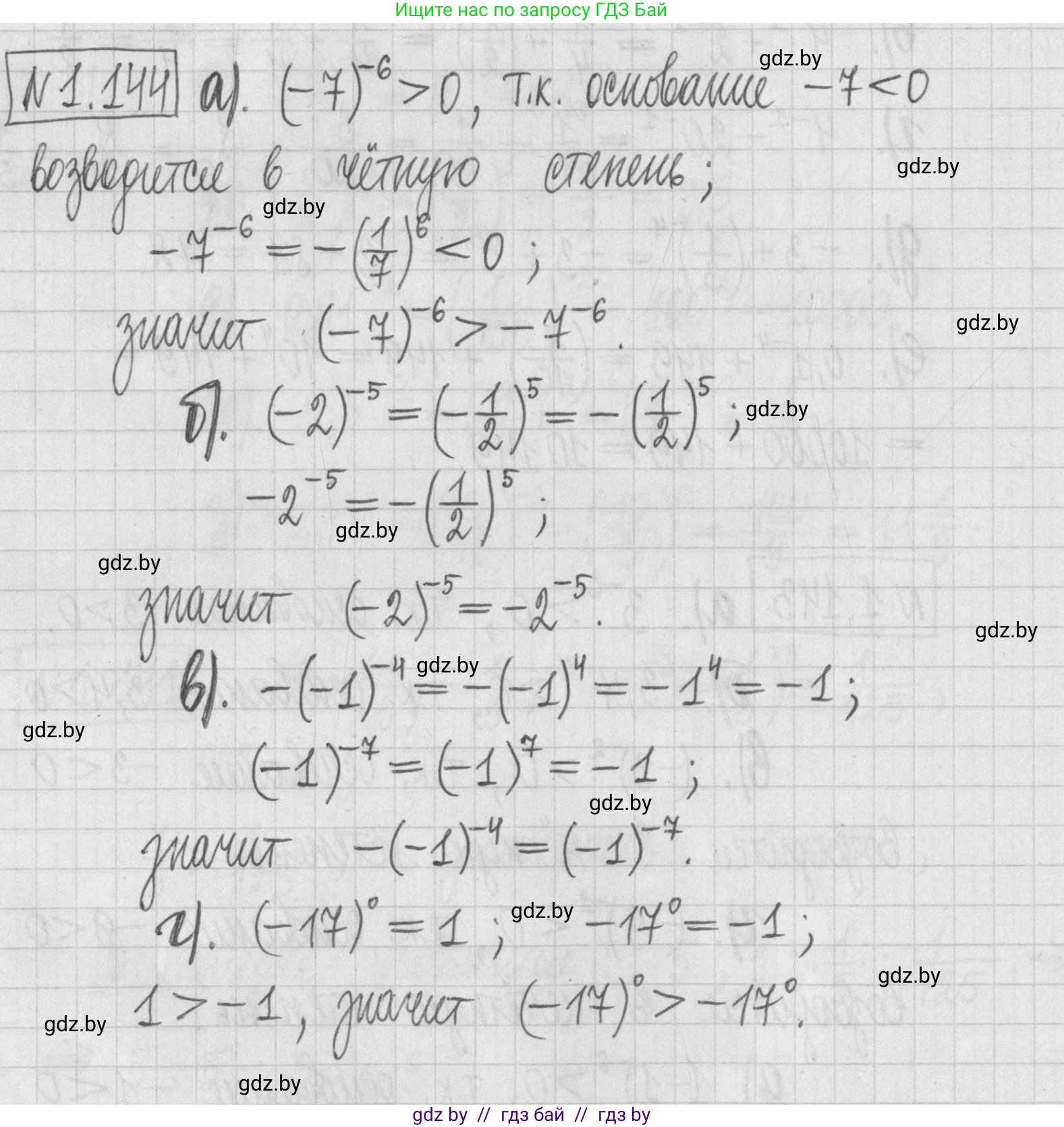 Алгебра, 7 класс Учебник, авторы: Арефьева Ирина Глебовна, Пирютко Ольга Николаевна, издательство Народная асвета, Минск, 2022, зелёного цвета, страница 31, номер 1.144, Решение