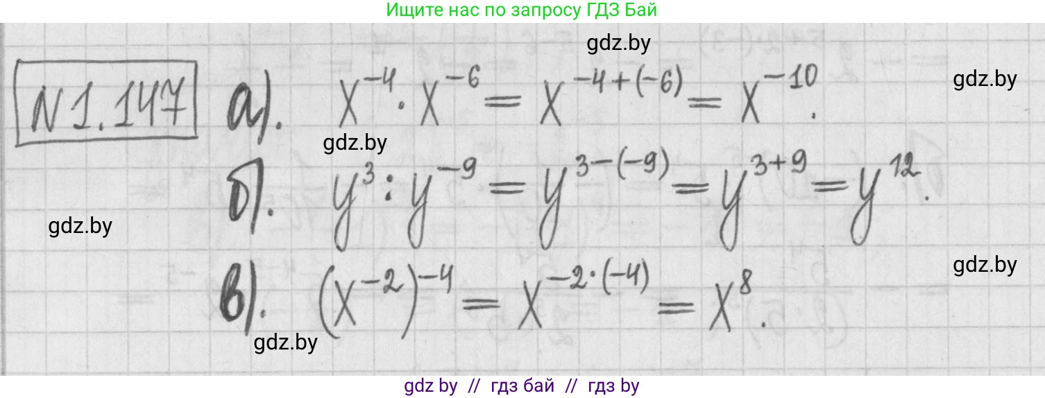 Алгебра, 7 класс Учебник, авторы: Арефьева Ирина Глебовна, Пирютко Ольга Николаевна, издательство Народная асвета, Минск, 2022, зелёного цвета, страница 31, номер 1.147, Решение