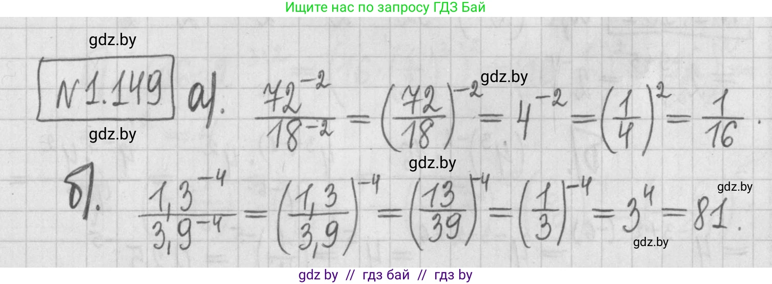 Алгебра, 7 класс Учебник, авторы: Арефьева Ирина Глебовна, Пирютко Ольга Николаевна, издательство Народная асвета, Минск, 2022, зелёного цвета, страница 32, номер 1.149, Решение