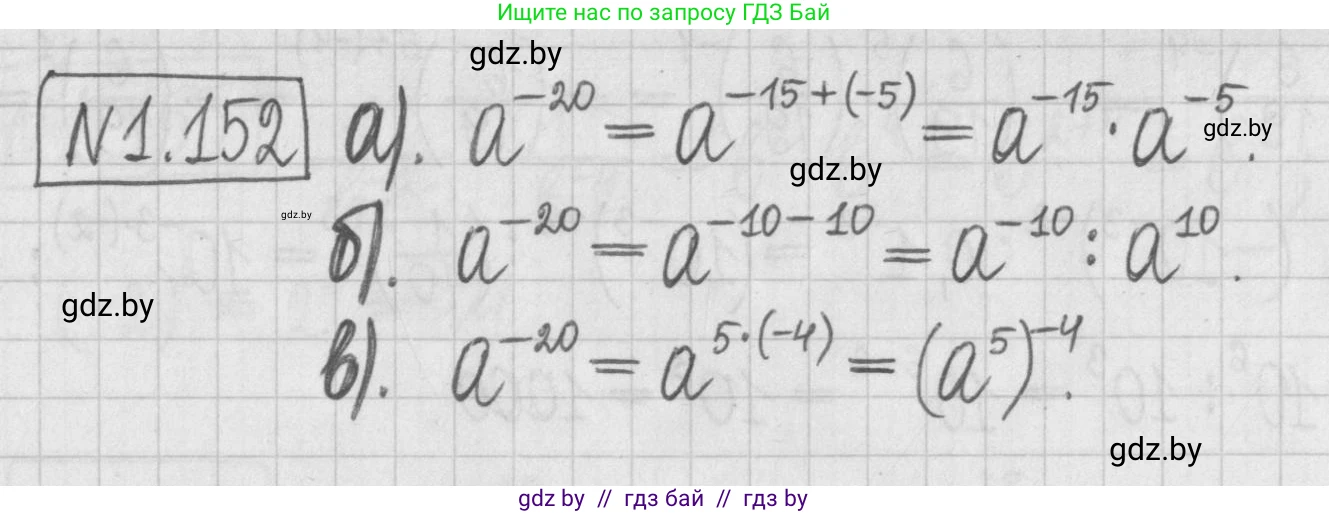 Алгебра, 7 класс Учебник, авторы: Арефьева Ирина Глебовна, Пирютко Ольга Николаевна, издательство Народная асвета, Минск, 2022, зелёного цвета, страница 32, номер 1.152, Решение
